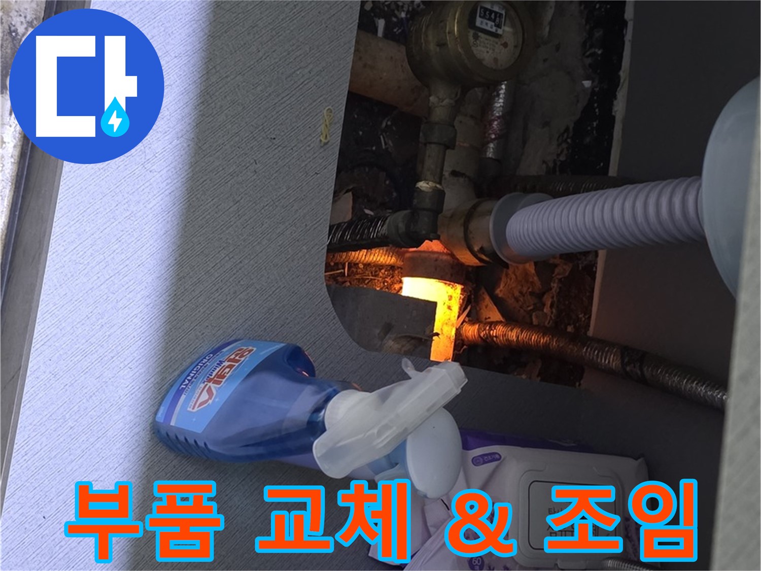 싱크대 누수 - 부품 교체 및 연결 부위 조임으로 해결