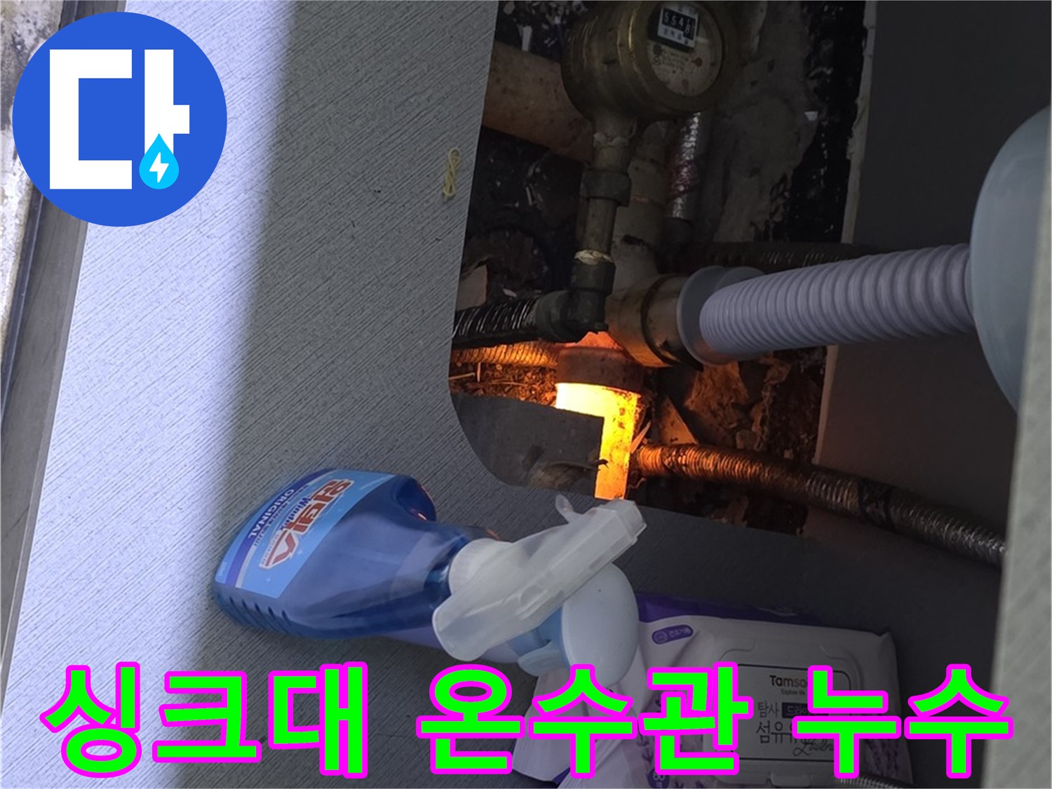싱크대 온수관에서 발생한 누수 - 빠른 진단과 정확한 보수