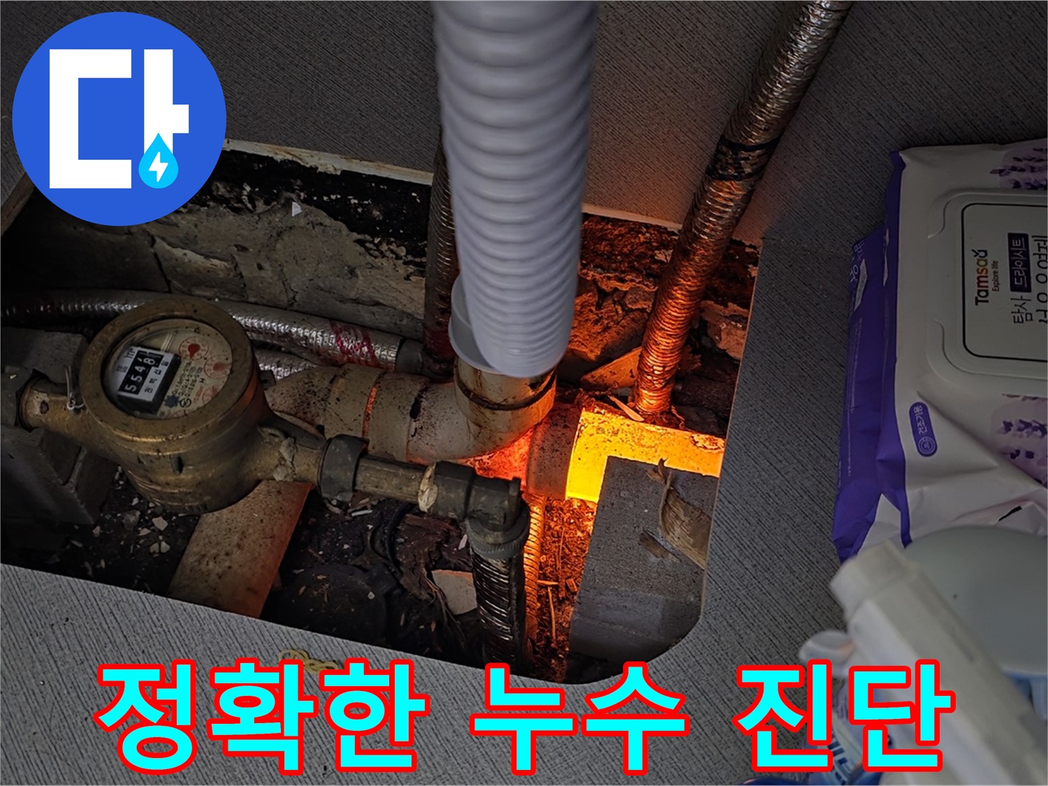 운양동 누수 - 김포, 신속한 누수 탐지와 정확한 원인 진단