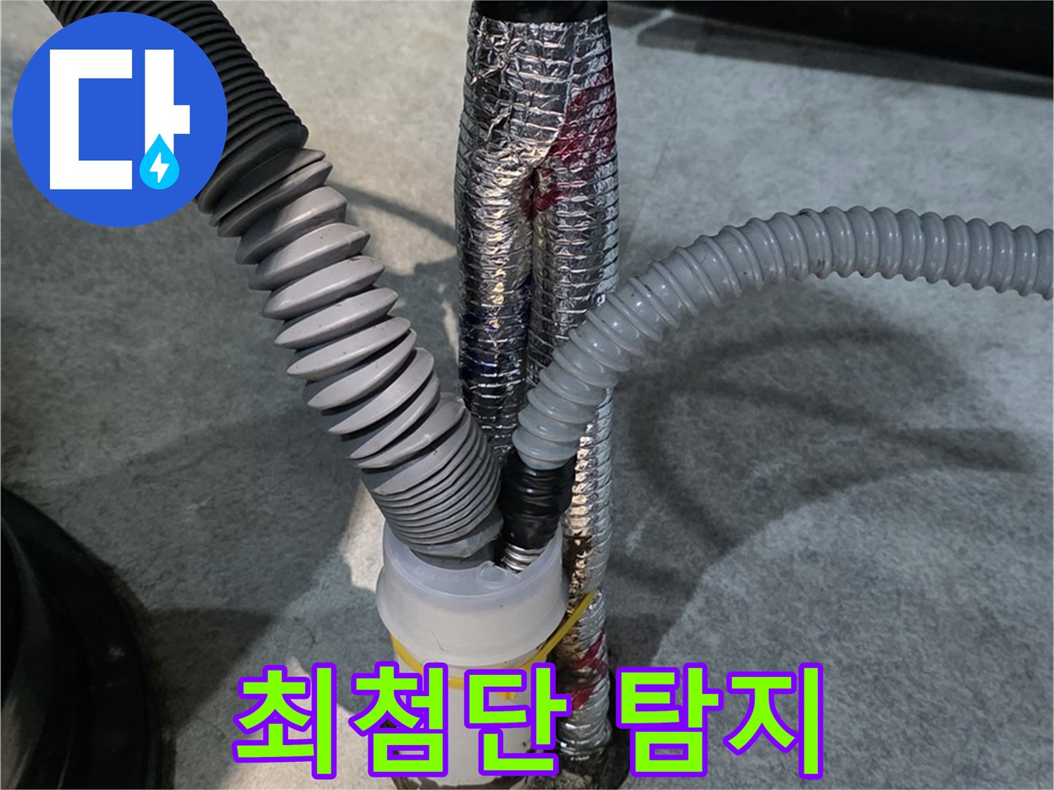 장기본동 누수 - 최첨단 누수 탐지 장비를 사용하여 벽 속 숨은 누수 지점을 찾아냅니다.