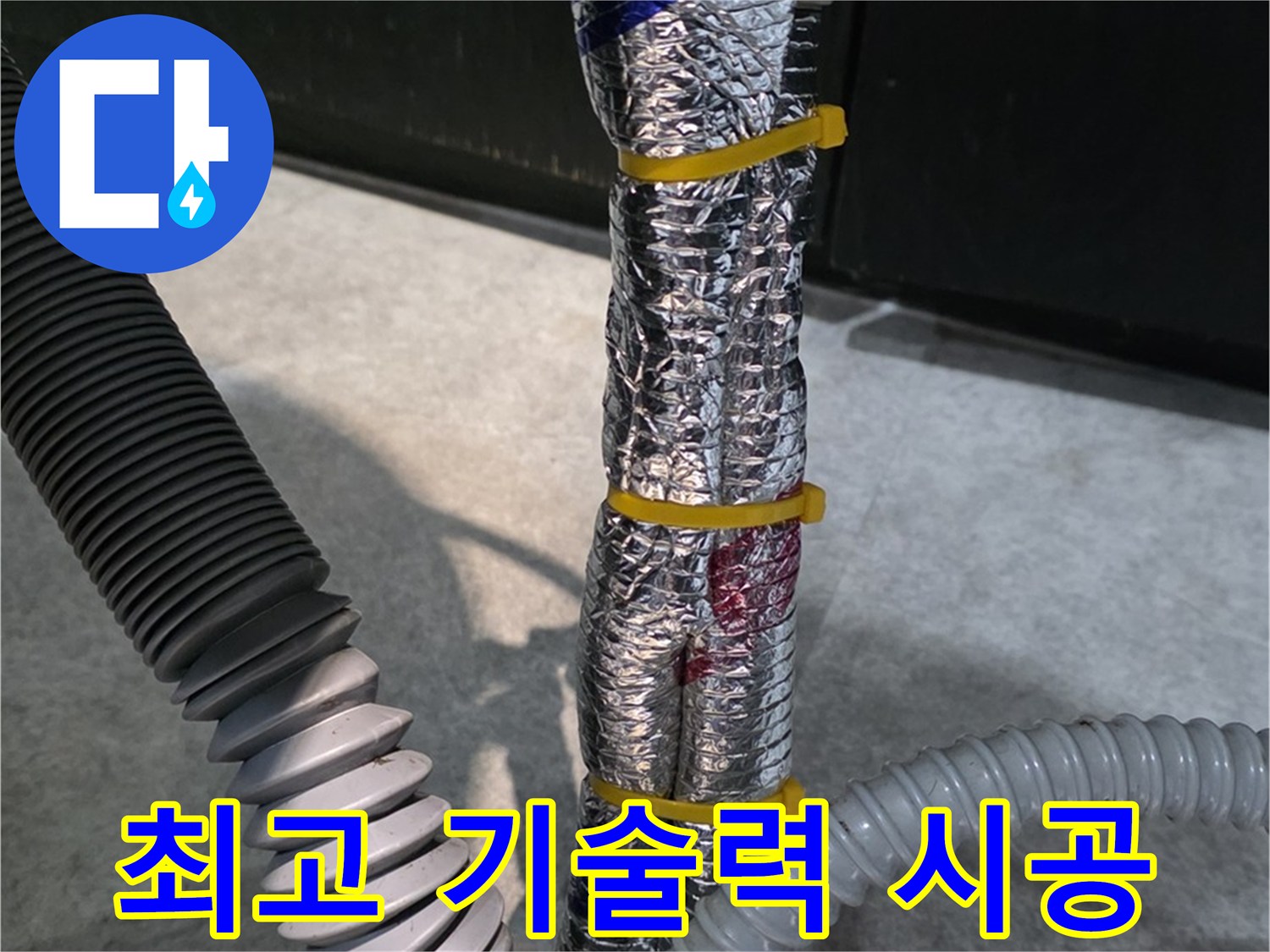 최고 기술력 시공 - 숙련된 기술로 완벽하게 시공하는 모습