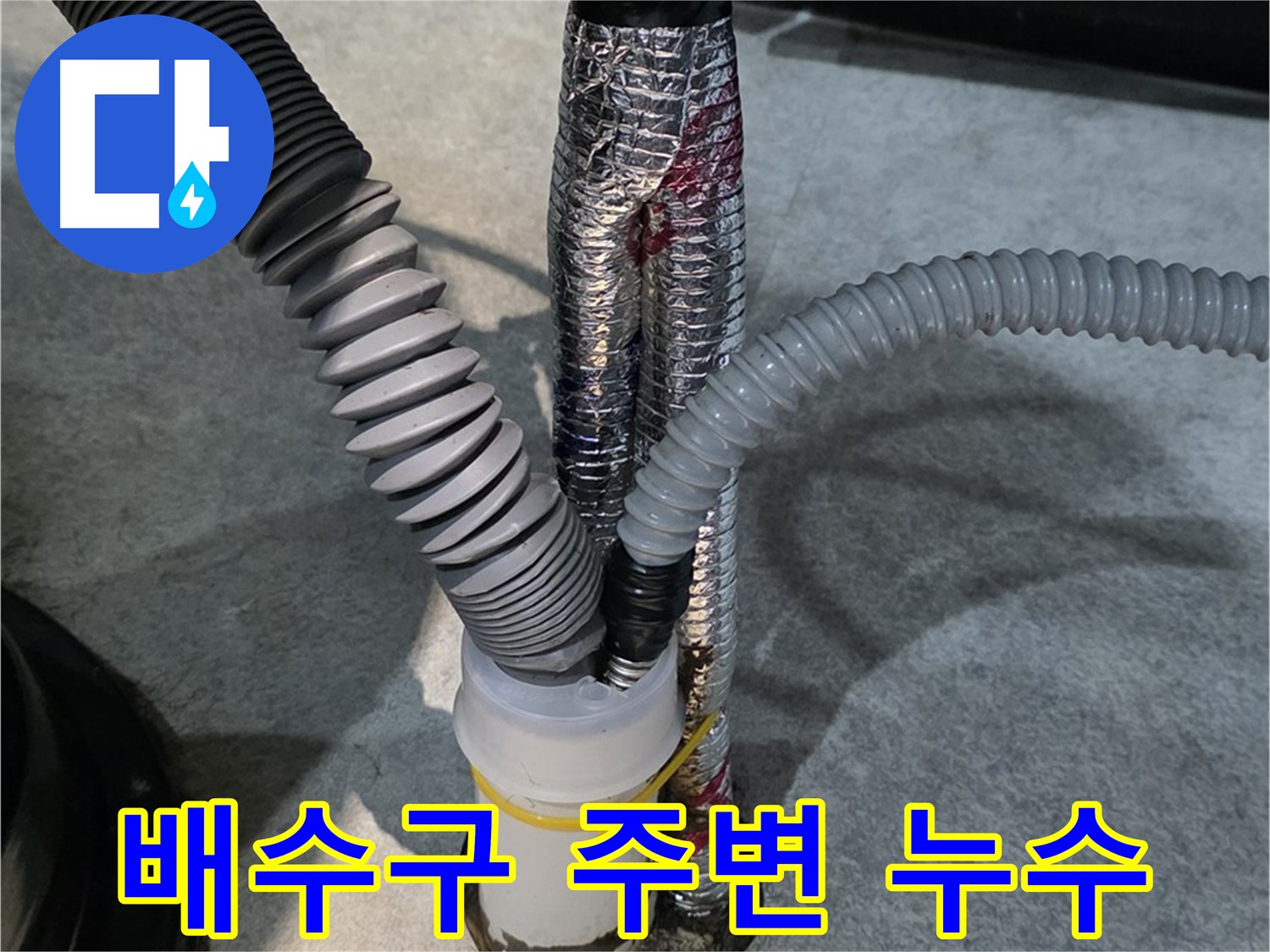 풍무동 누수 - 싱크대 배수구 주변 누수를 완벽하게 해결하는 전문 기술자의 모습입니다.