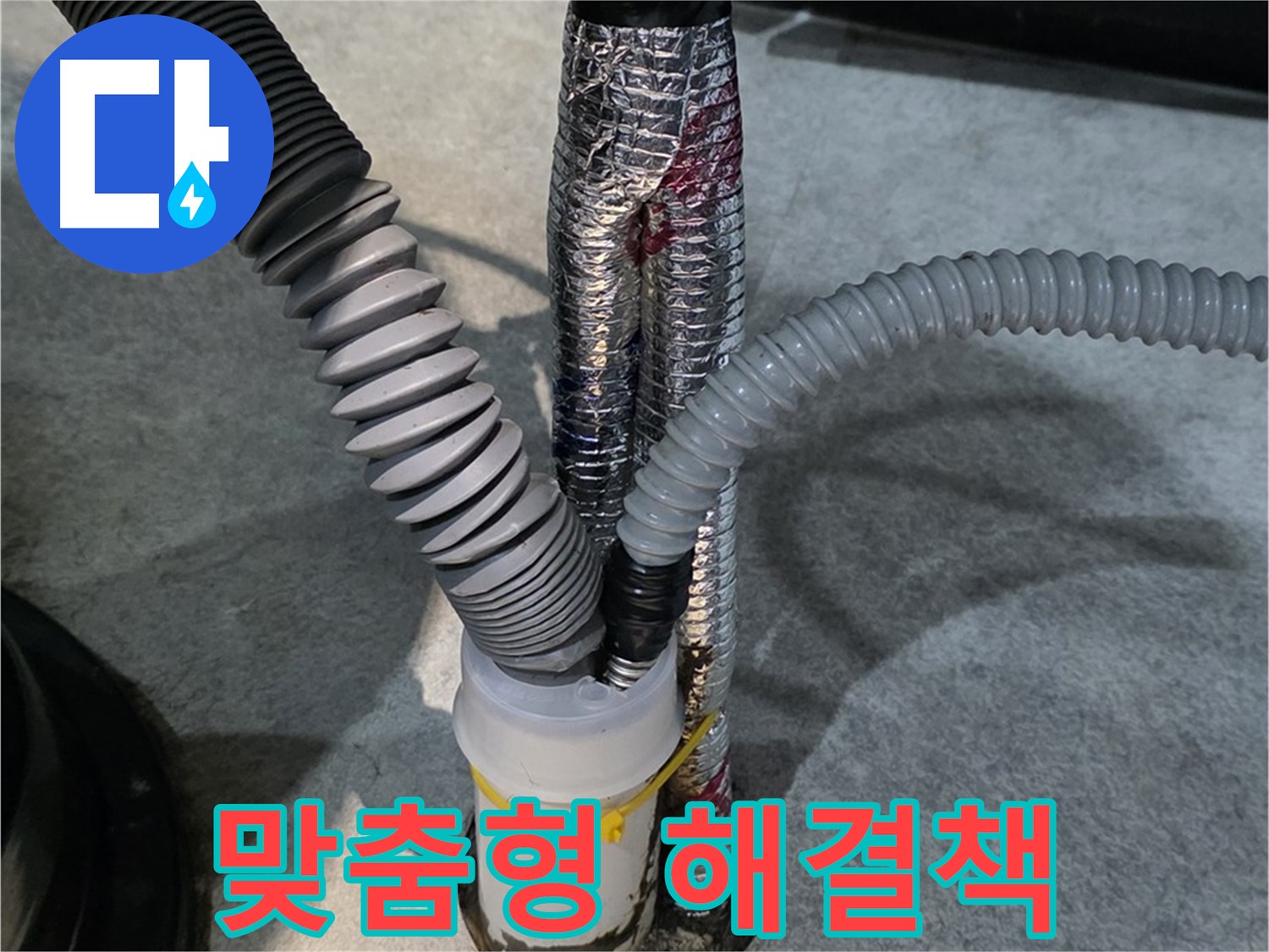 하성면 누수 - 고객 맞춤형 누수 해결 서비스를 제공합니다.