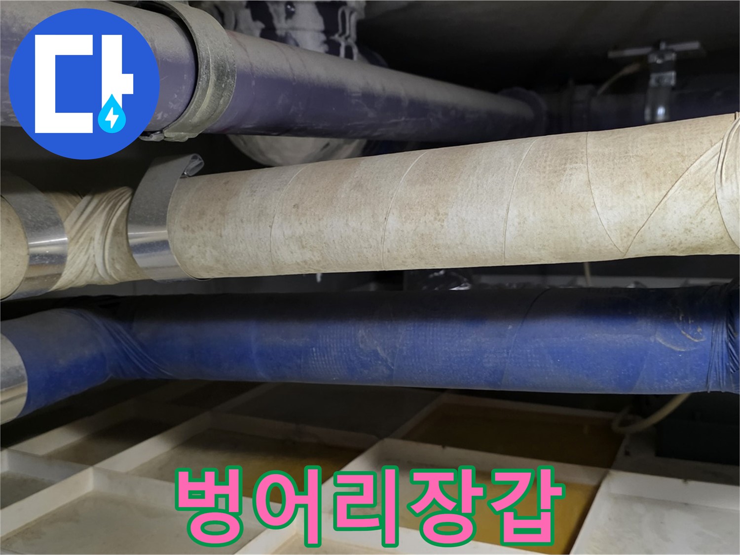 겨울철 동파 - 배관에 따뜻한 벙어리장갑을 씌워주세요