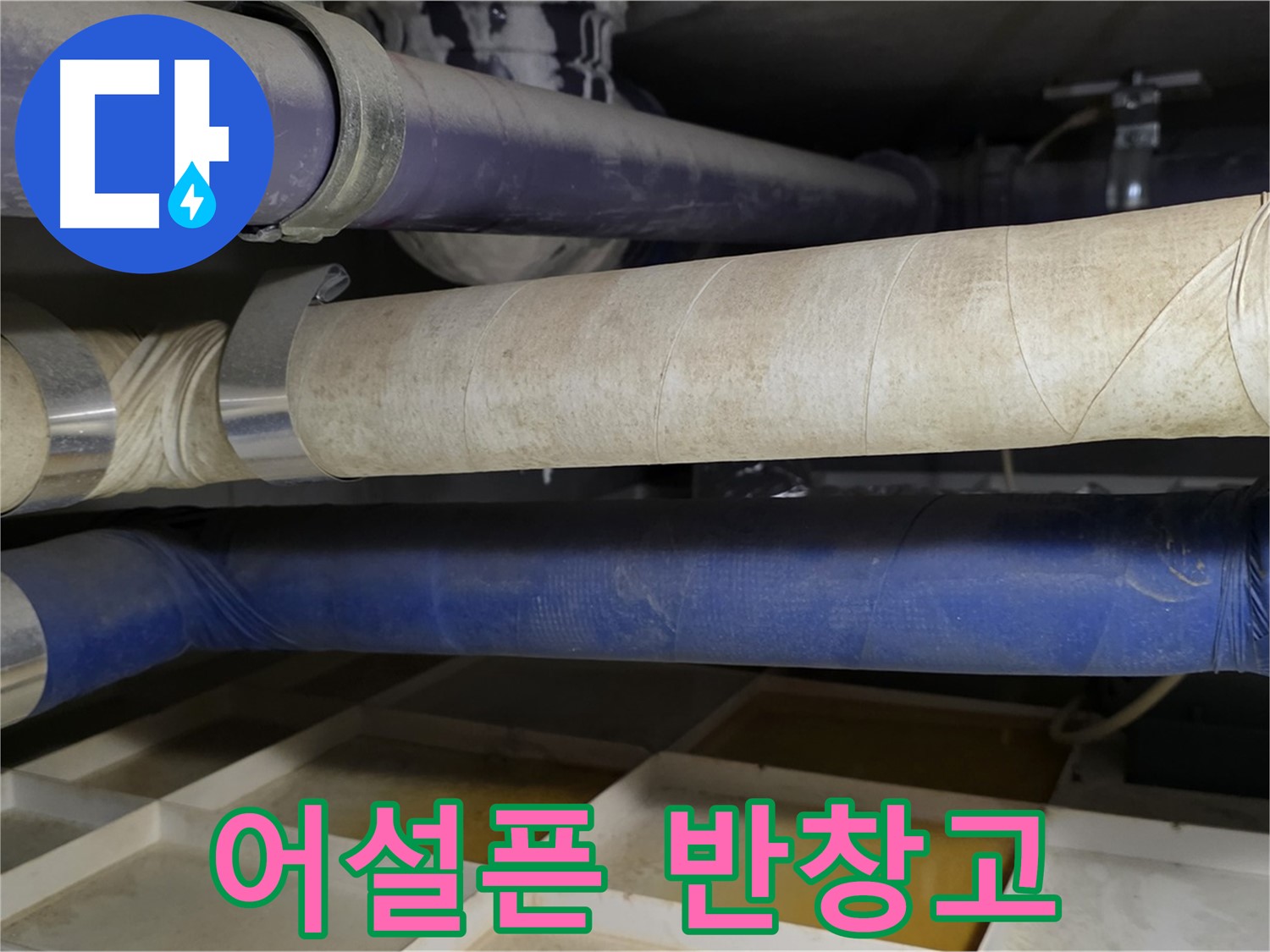 낡은 테이프 - 어설픈 반창고, 상처는 곪아갈 뿐입니다