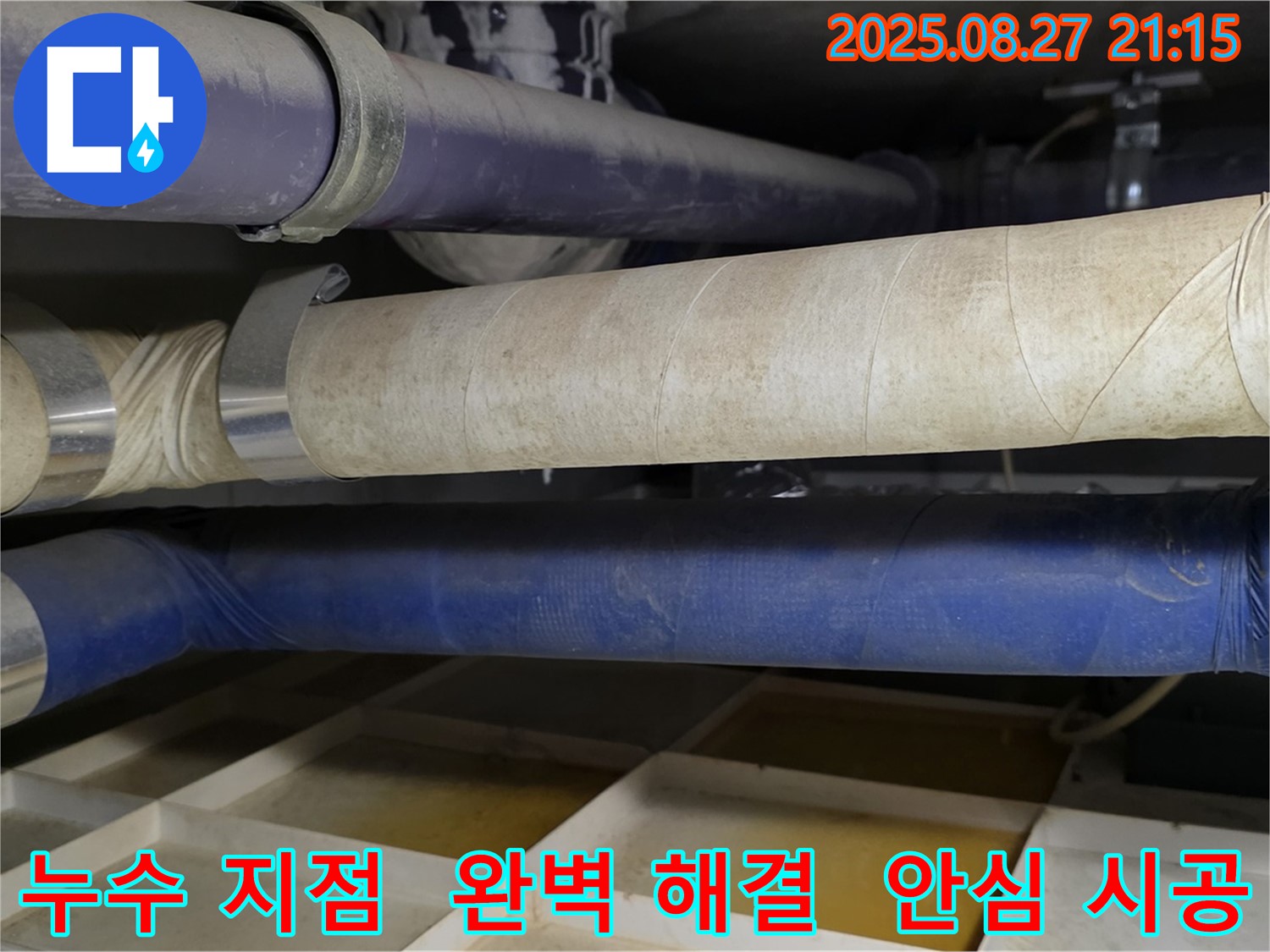 누수 지점을 완벽하게 해결하고 고객에게 만족을 드리는 모습 - 누수, 이제 고민 끝!