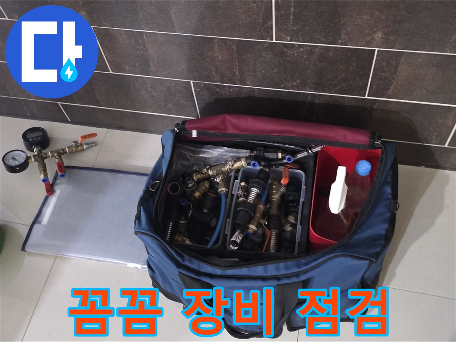 누수 탐지 장비 꼼꼼 점검 - 운중동 산운마을 6단지 누수 해결의 첫걸음!