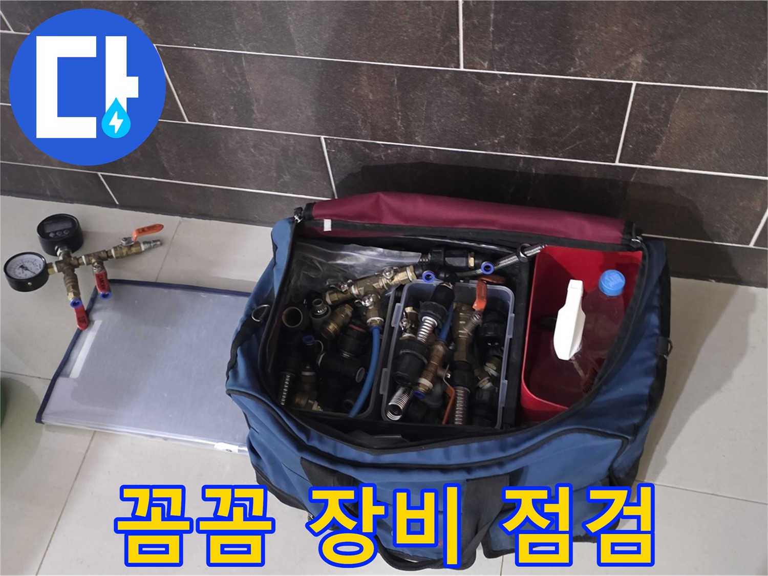 누수 탐지 장비 점검 - 분당 운중동 누수 꼼꼼하게 확인