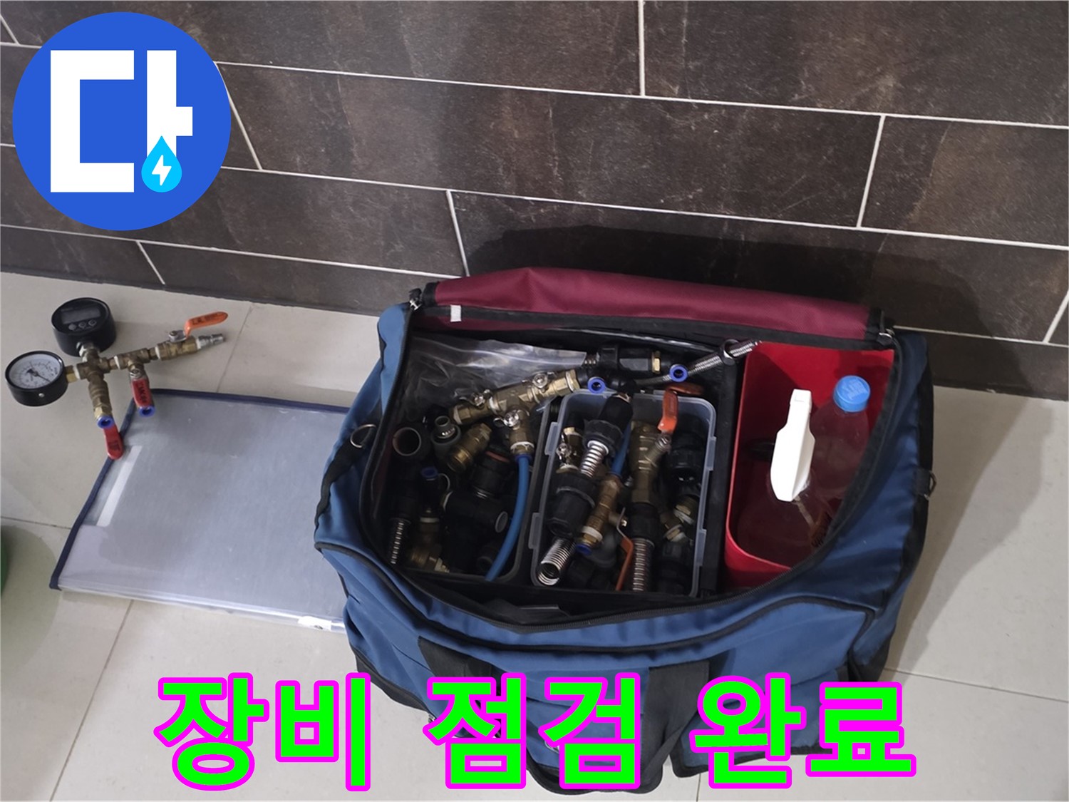누수 탐지 장비 점검 - 분당 운중동 산운마을 누수 꼼꼼하게 확인