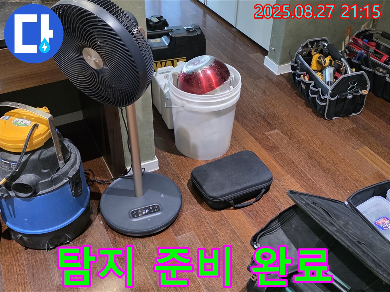 누수 탐지를 위한 완벽한 장비 준비 완료 - 습식 청소기, 열풍기, 공구 가방 등 누수 위치를 찾기 위한 모든 준비 완료