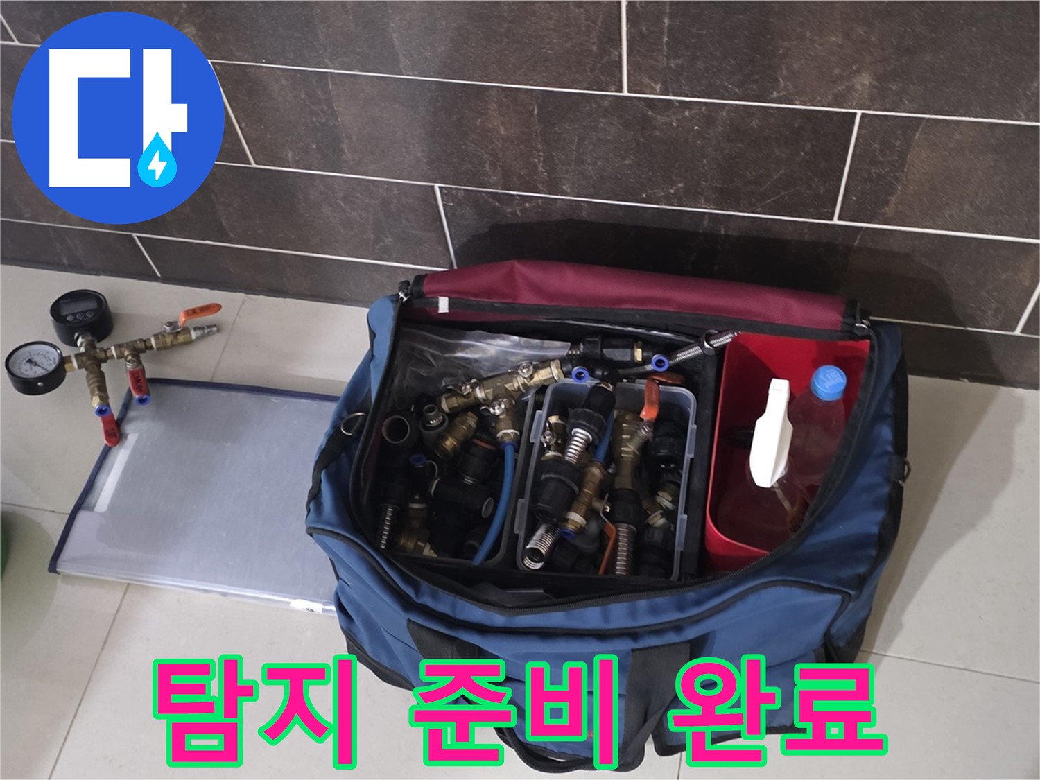 누수 탐지를 위한 장비 준비 완료 - 분당 운중동 누수, 6단지 신속 정확!