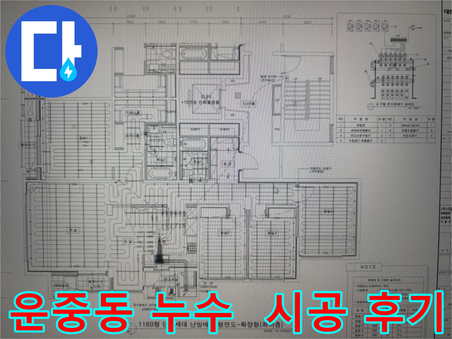 인젝션 방수 시공 후기 - 크랙 내부 꼼꼼하게 메워 누수 해결