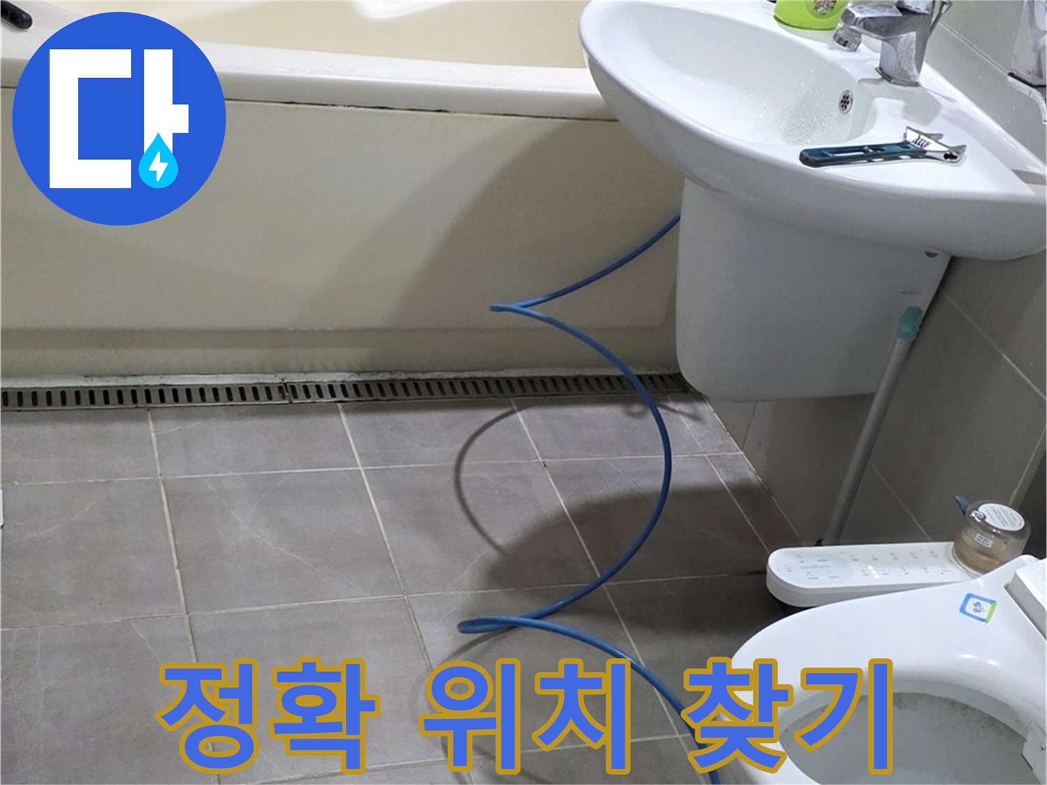 분당 누수 해결 - 청음 탐지로 정확한 누수 지점을 찾아 해결 완료