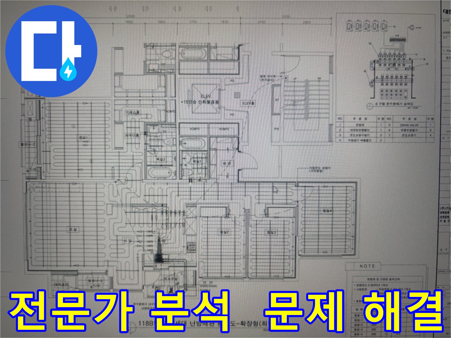 분당 산운로 누수 - 전문가의 꼼꼼한 도면 분석으로 누수 문제 해결