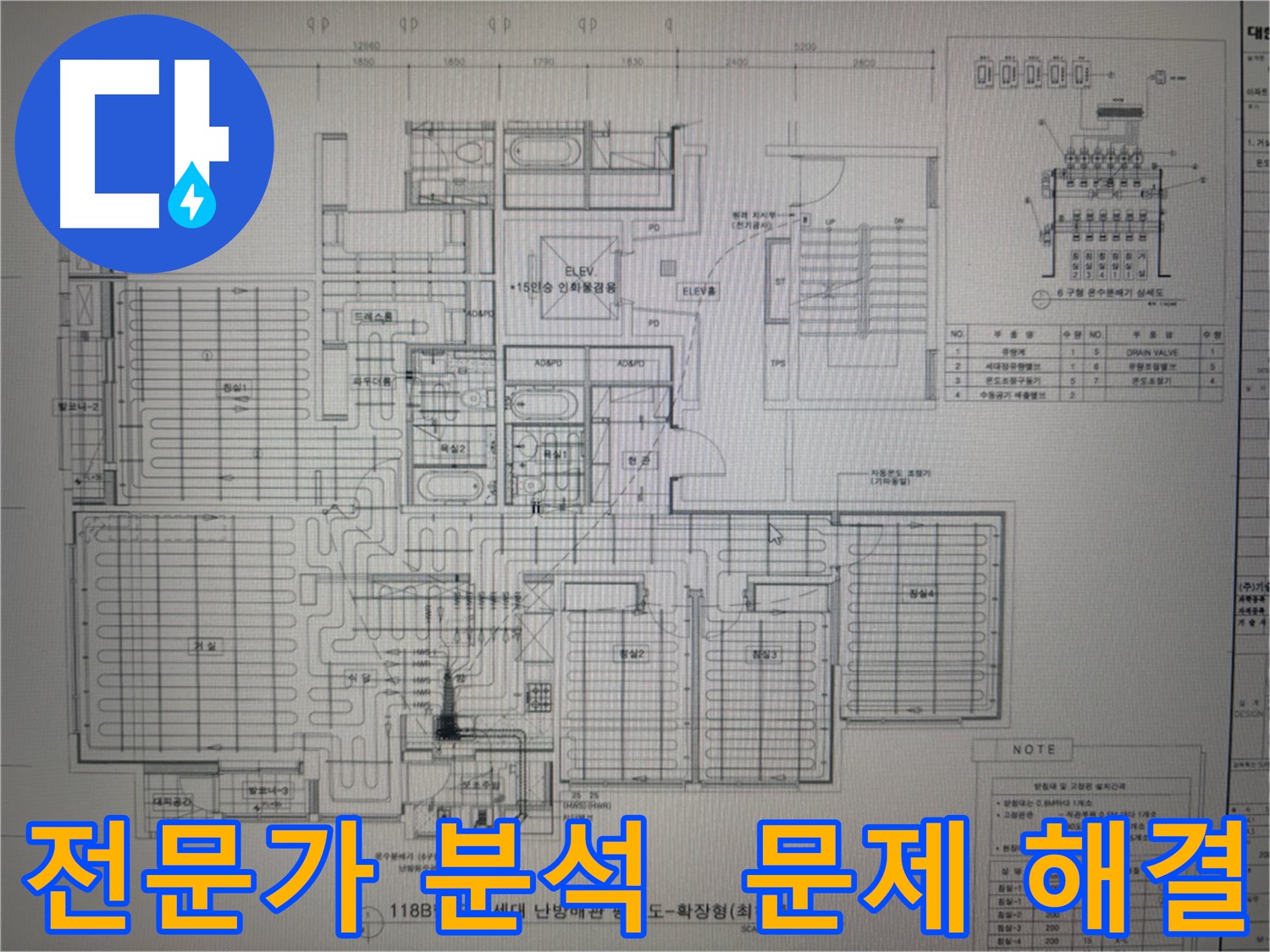 분당 산운로 누수 - 전문가의 도면 분석으로 누수 문제 해결