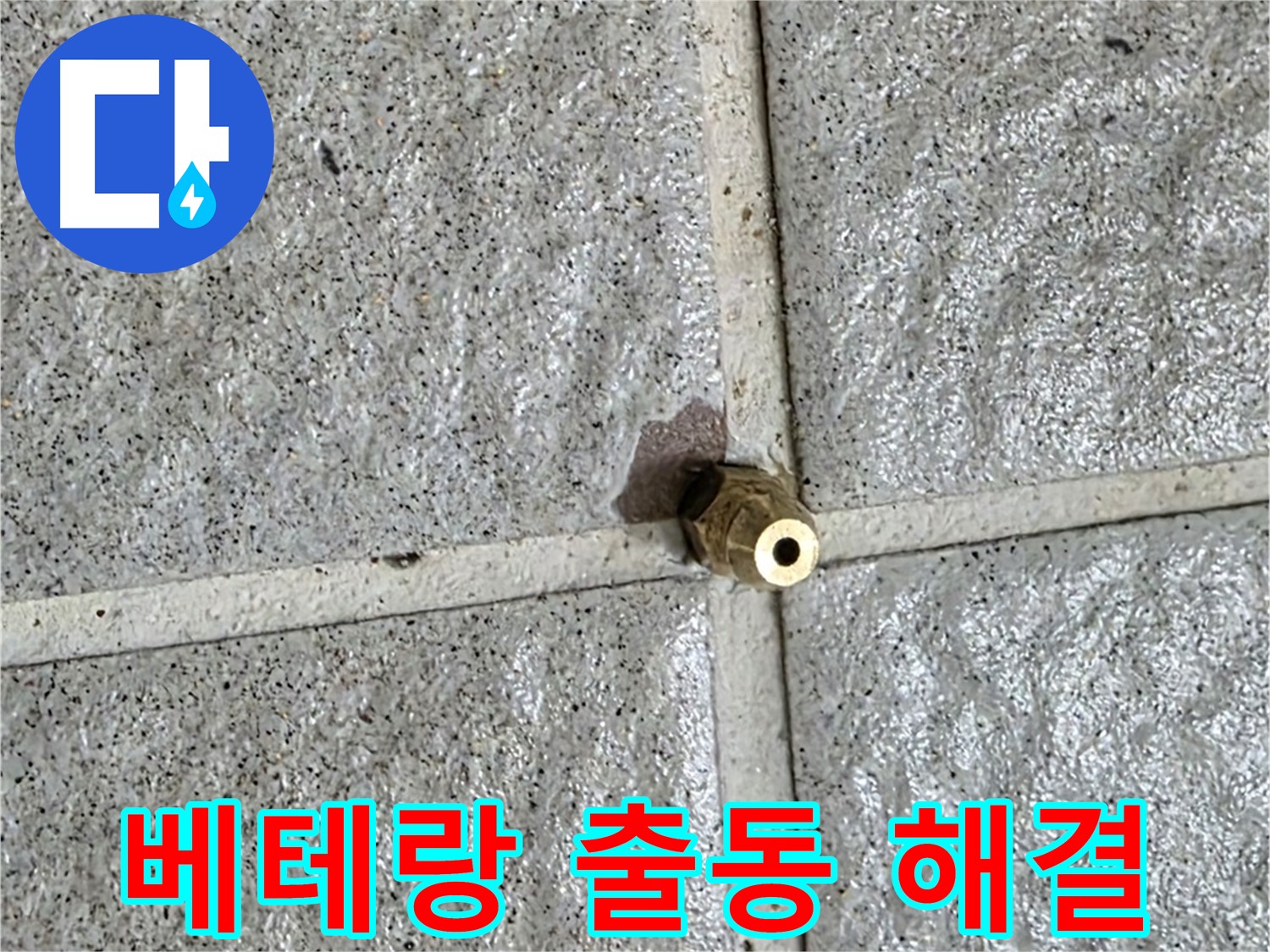 분당 산운마을 누수 - 베테랑 기술자가 황동 부속 누수를 완벽하게 해결하는 모습입니다.