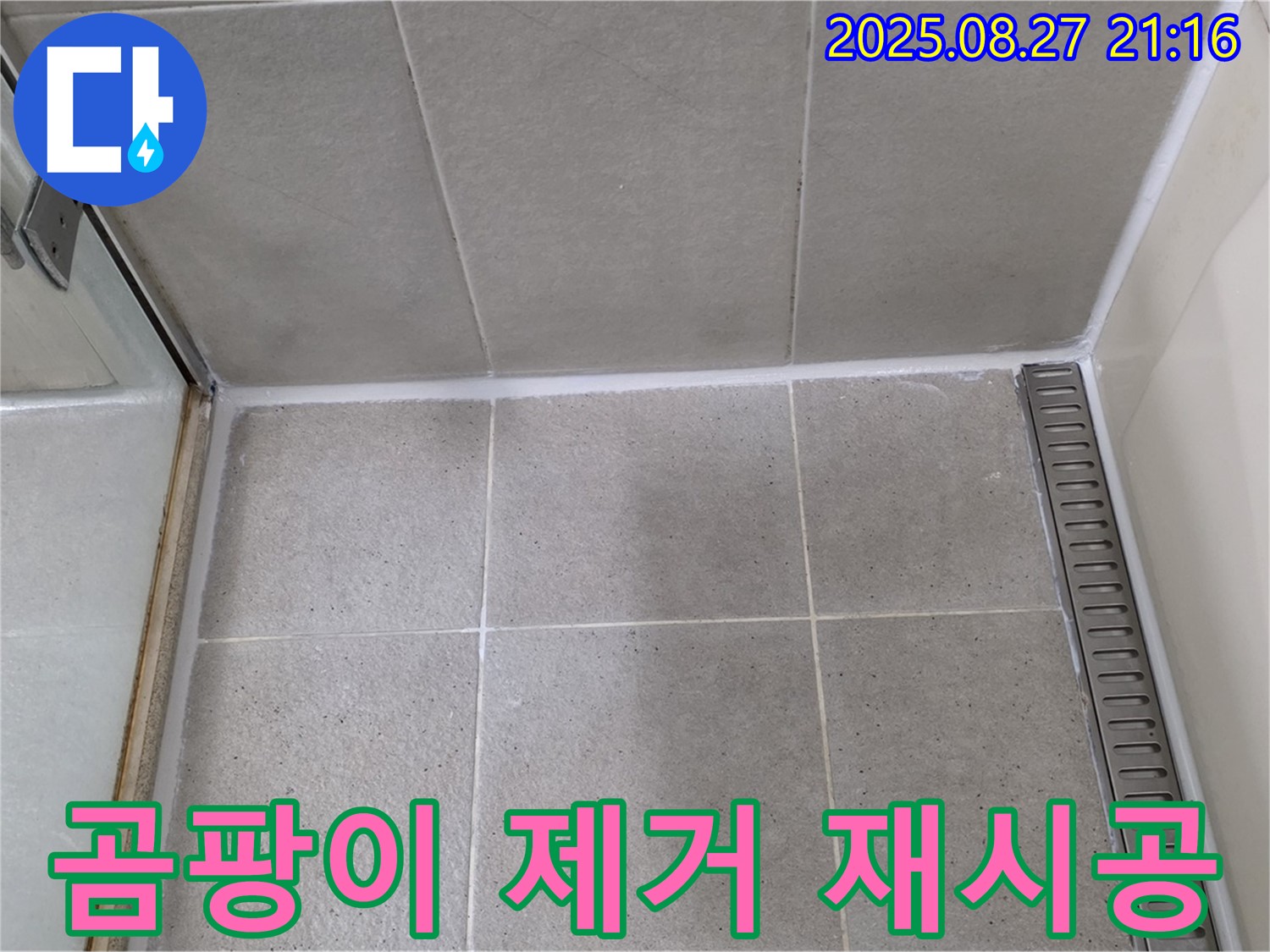 분당 - 샤워부스 실리콘 오염, 곰팡이 제거 후 재시공 완료!