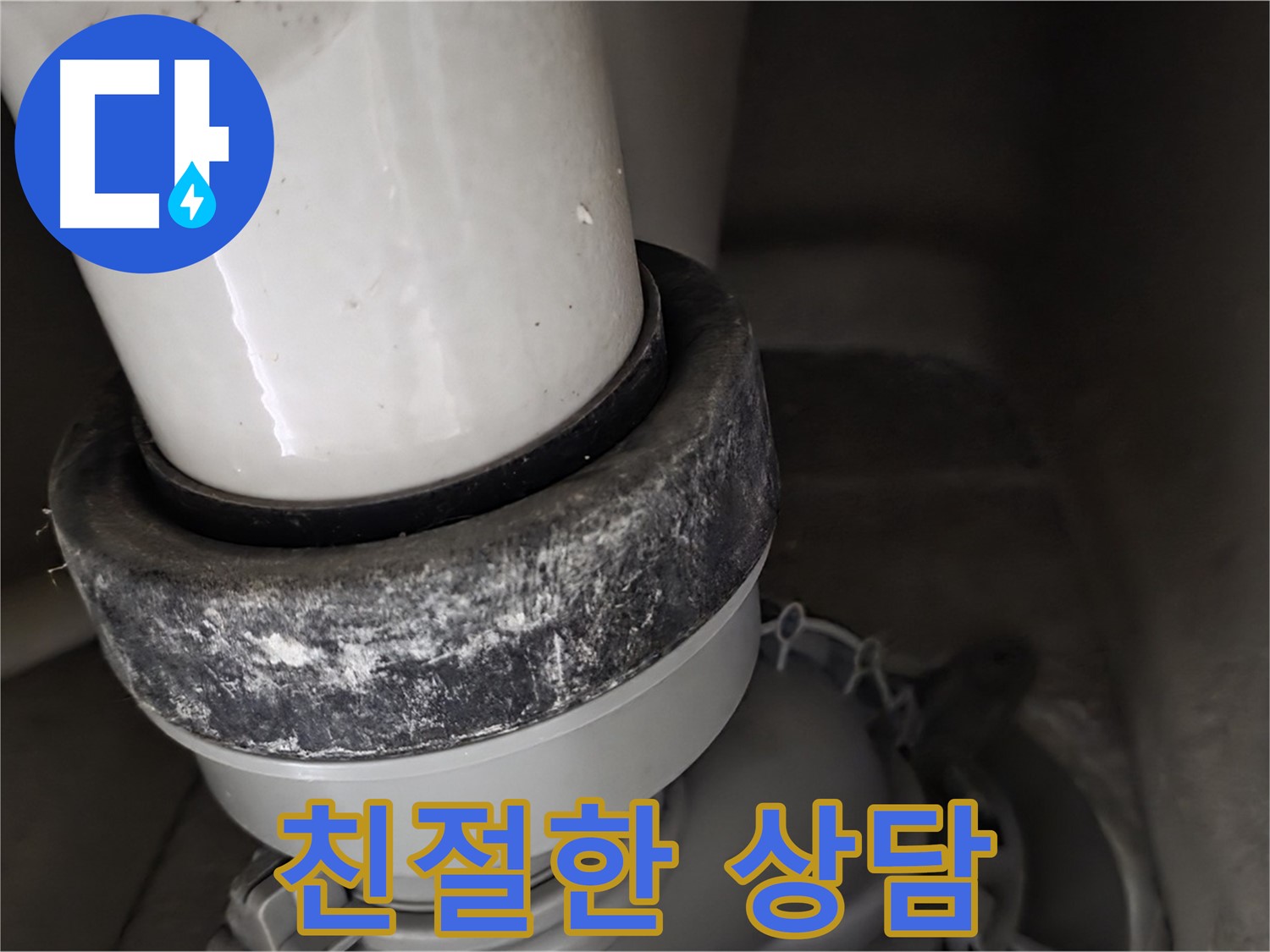분당 운중동 산운마을 6단지 변기 누수 - 친절한 상담으로 고객님의 고민을 해결해 드립니다