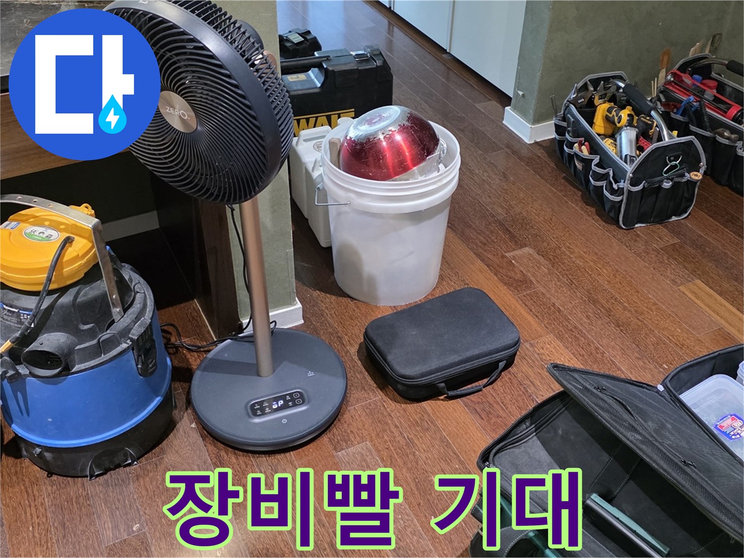 분당 운중동 산운마을 누수 - 누수 해결, 장비빨 제대로 보여드리겠습니다! 기대하세요!