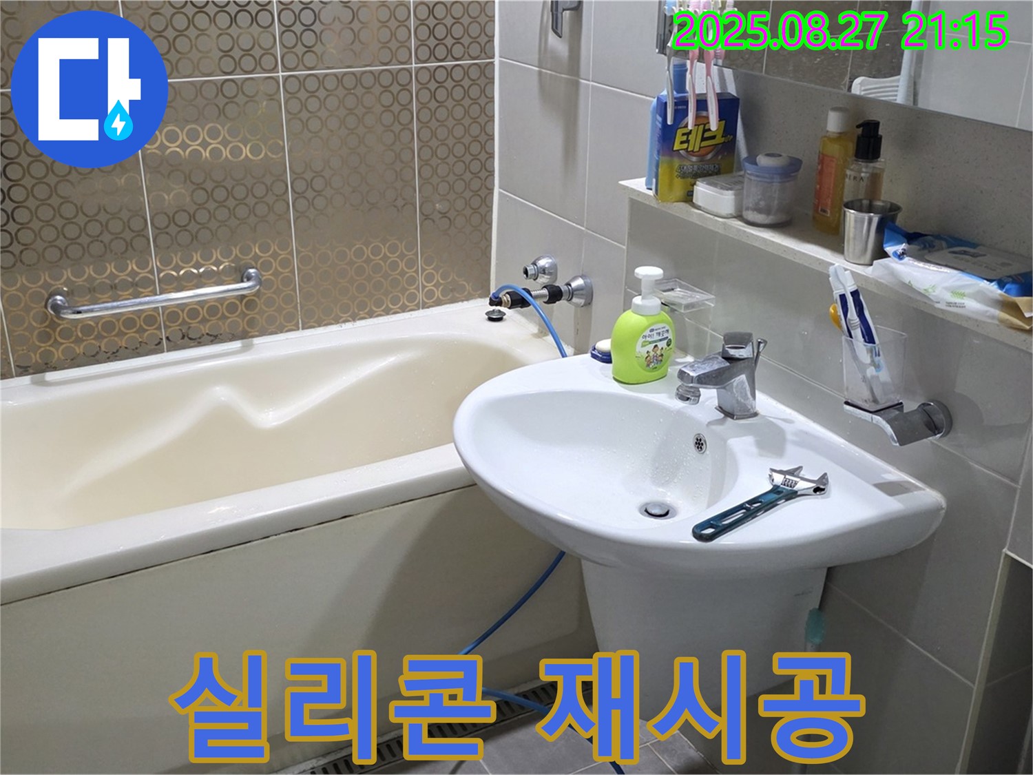 분당 운중동 세면대 - 실리콘 곰팡이 제거 후 재시공