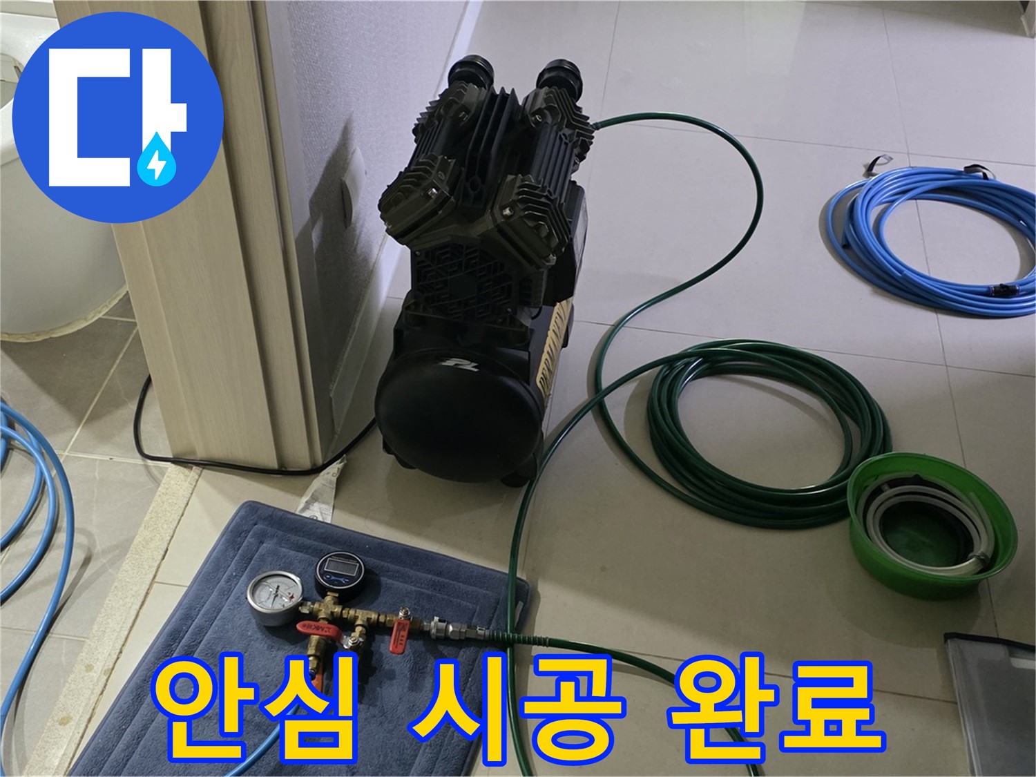 운중동 6단지 누수 공사 - 공압 검사로 완벽하게 마무리! 안심하고 사용하세요!