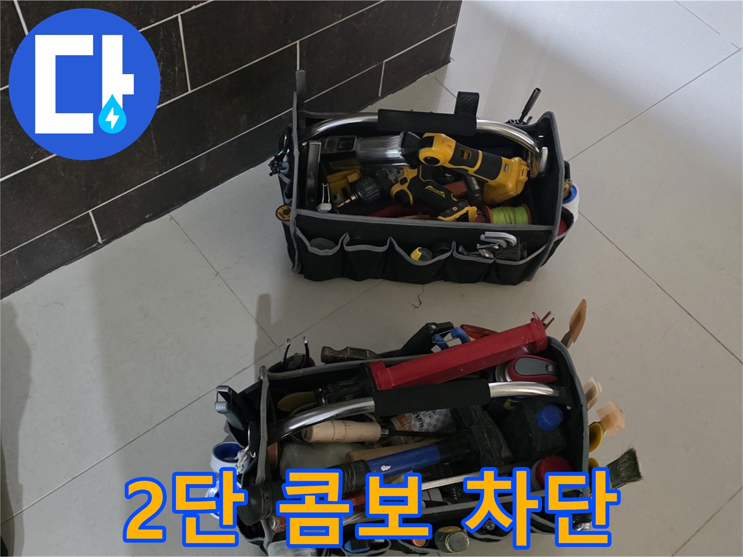 분당구 운중동 누수 - 2단 콤보 장비로 완벽한 누수 차단!