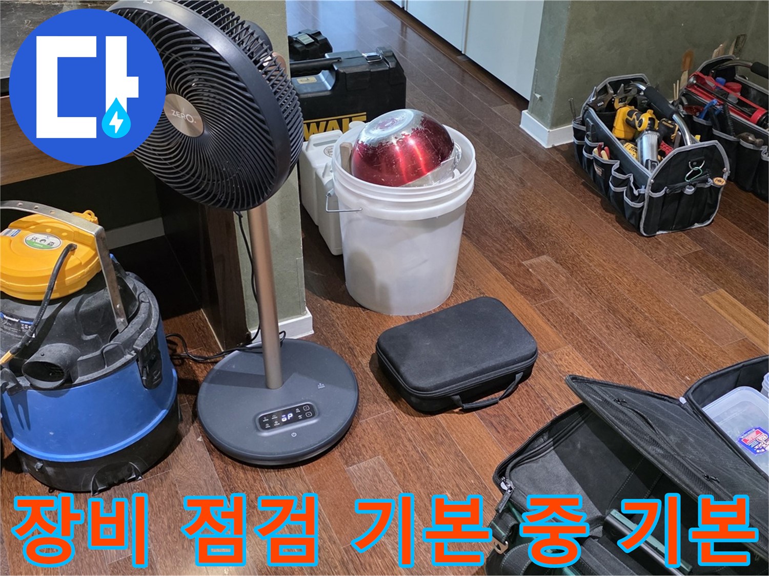 분당구 운중동 누수 - 누수 탐지, 장비 점검은 기본 중의 기본입니다!