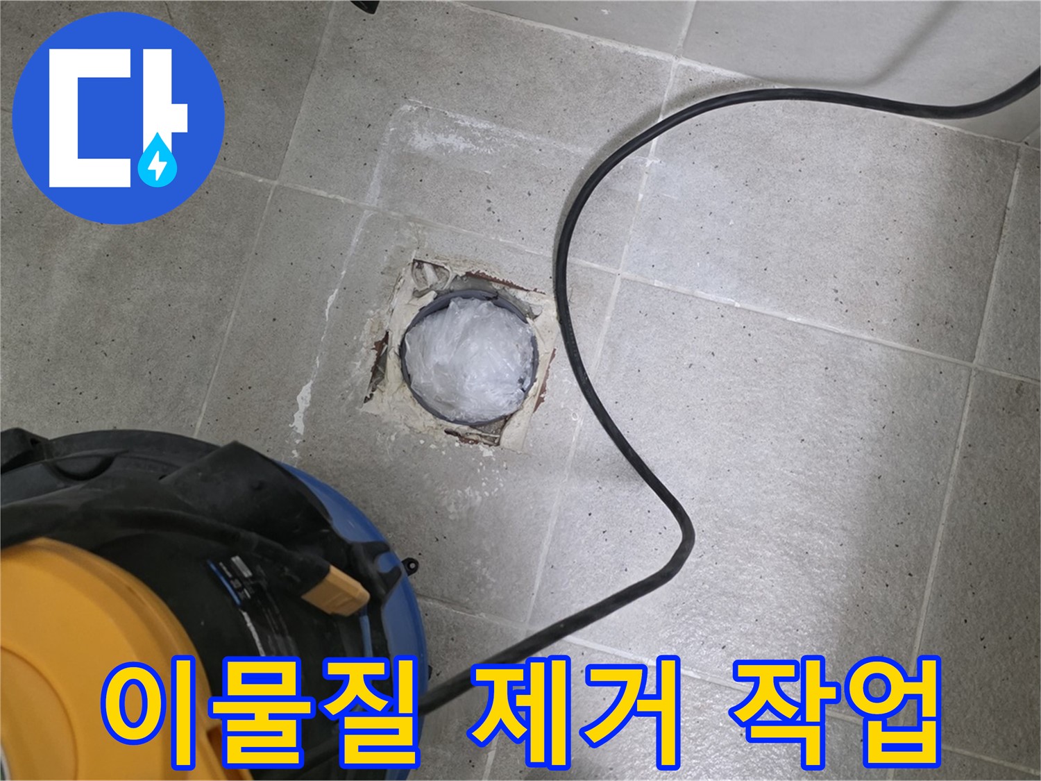 분당구 운중동 산운마을 욕실 배수구 - 배수구 내부 이물질을 깨끗하게 제거합니다.