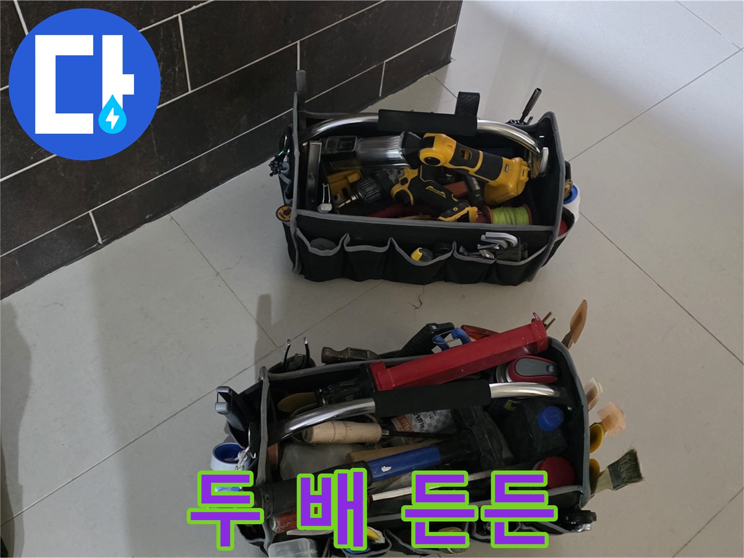 산운마을 6단지 누수 - 두 배로 든든한 장비와 함께 해결!