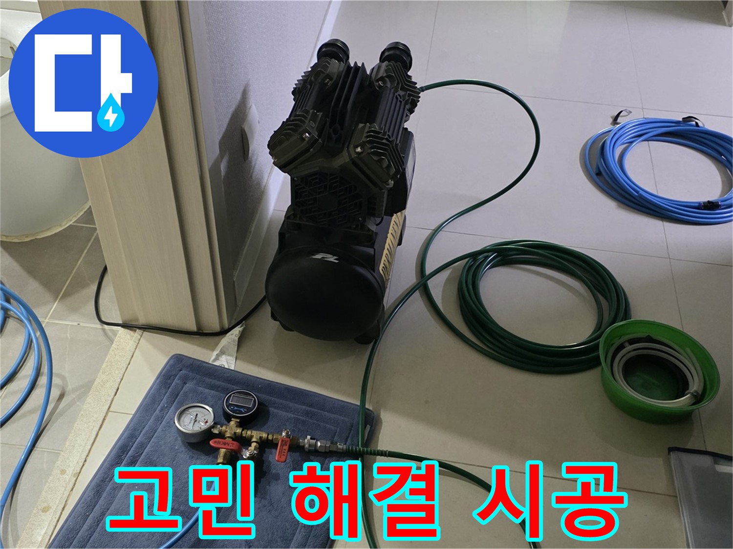 산운마을 6단지 누수 - 압력 검사로 누수 고민 해결! 완벽 시공!