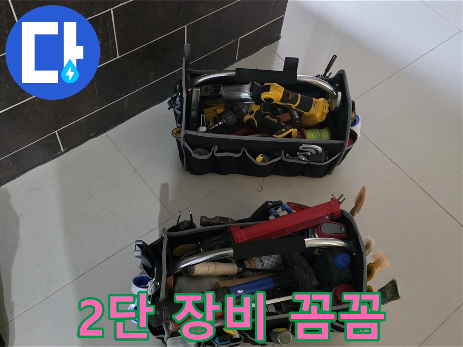 산운마을 6단지 누수 해결 - 2단 장비로 꼼꼼하게!