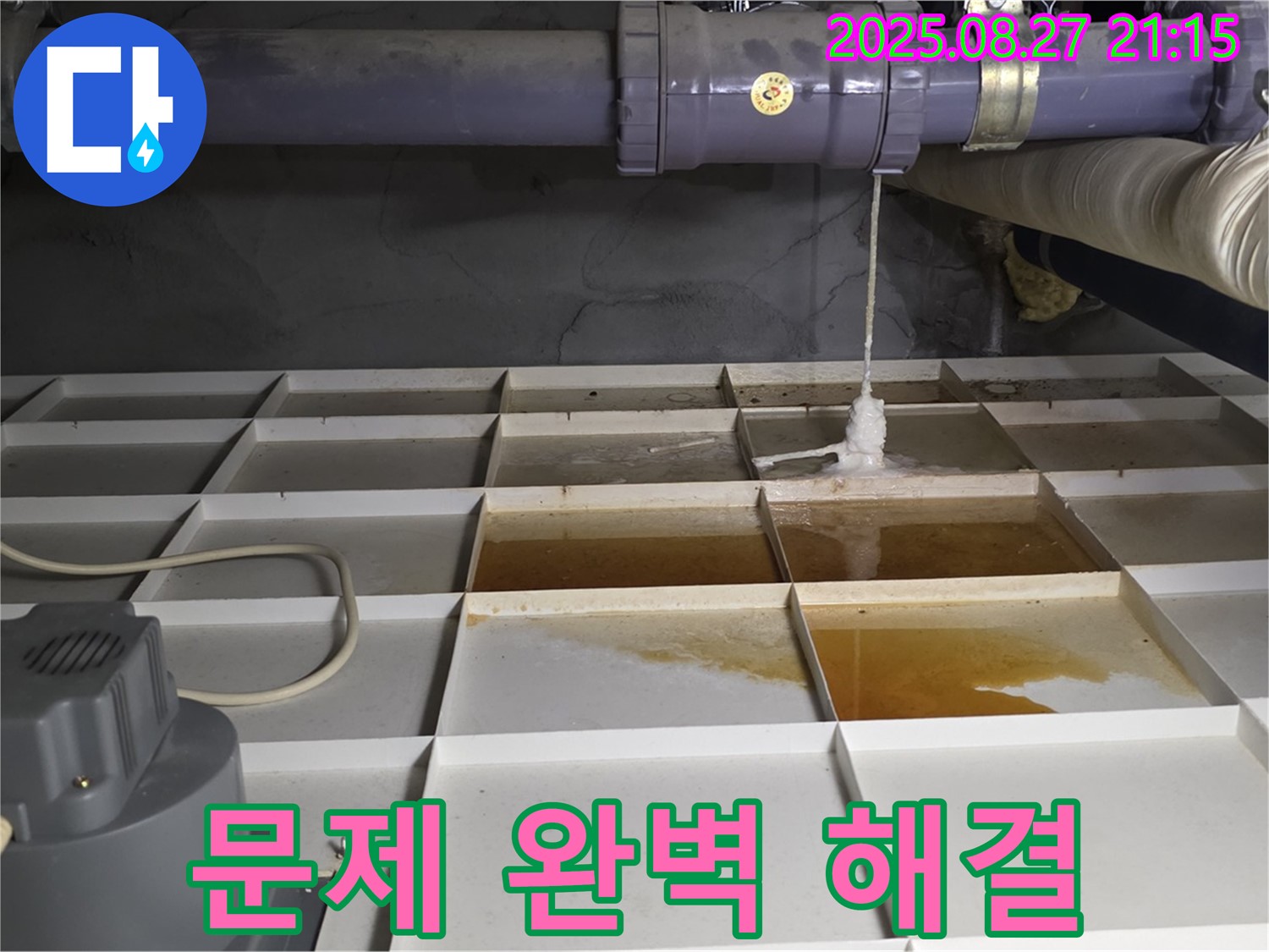 성남 분당 운중동 산운마을 누수 - 누수 문제 완벽하게 해결 완료