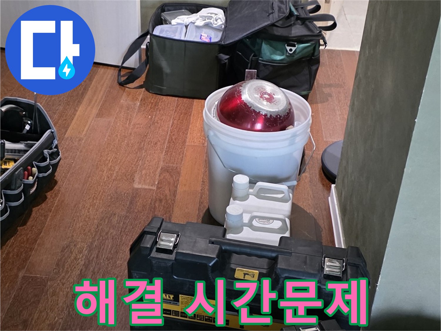 성남 분당 운중동 산운마을 - 누수 해결은 시간문제! 완벽 장비 준비