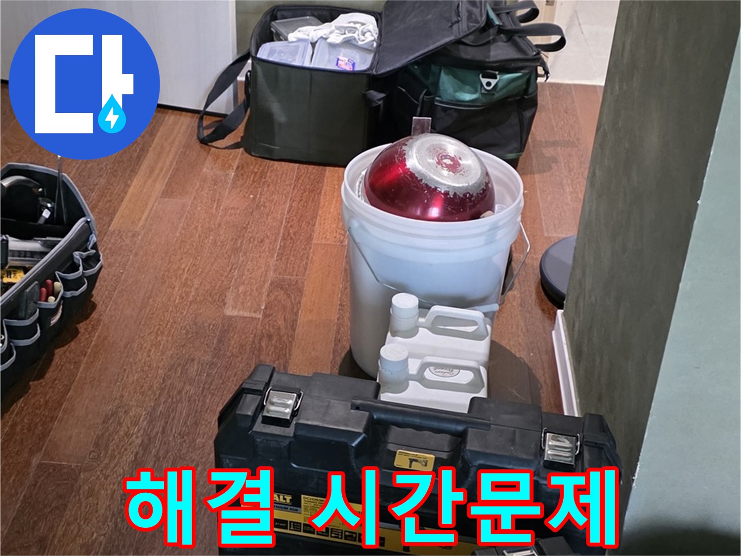 성남 분당 운중동 산운마을 - 누수 해결은 시간문제! 완벽 장비 준비 완료