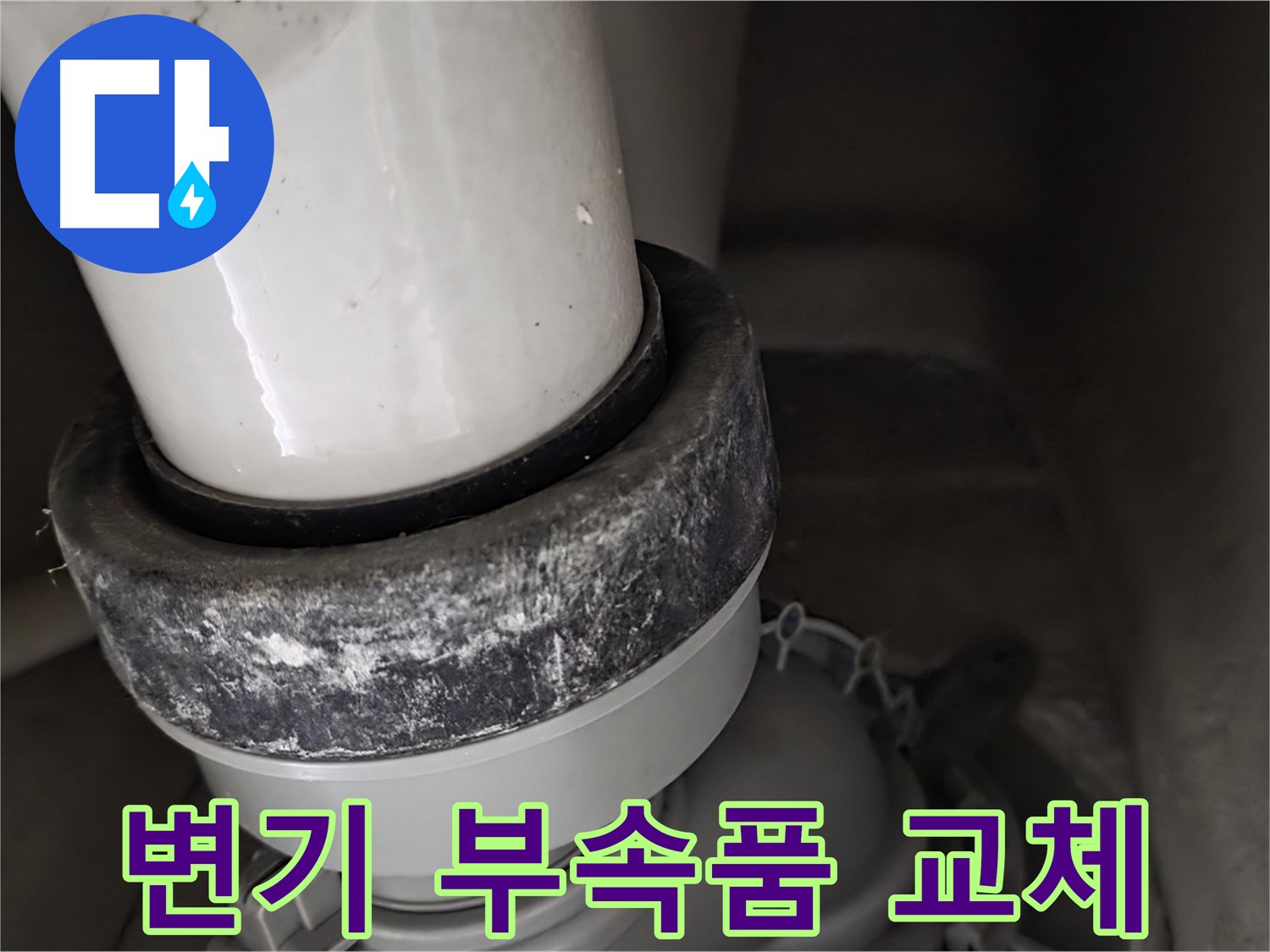 성남 분당 운중동 산운마을 변기 누수 - 노후된 부속품 교체 작업 진행
