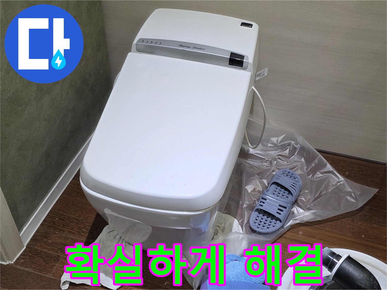 성남 분당 운중동 산운마을 변기 누수 - 변기 누수, 이제 걱정 끝! 확실하게 해결해 드립니다!