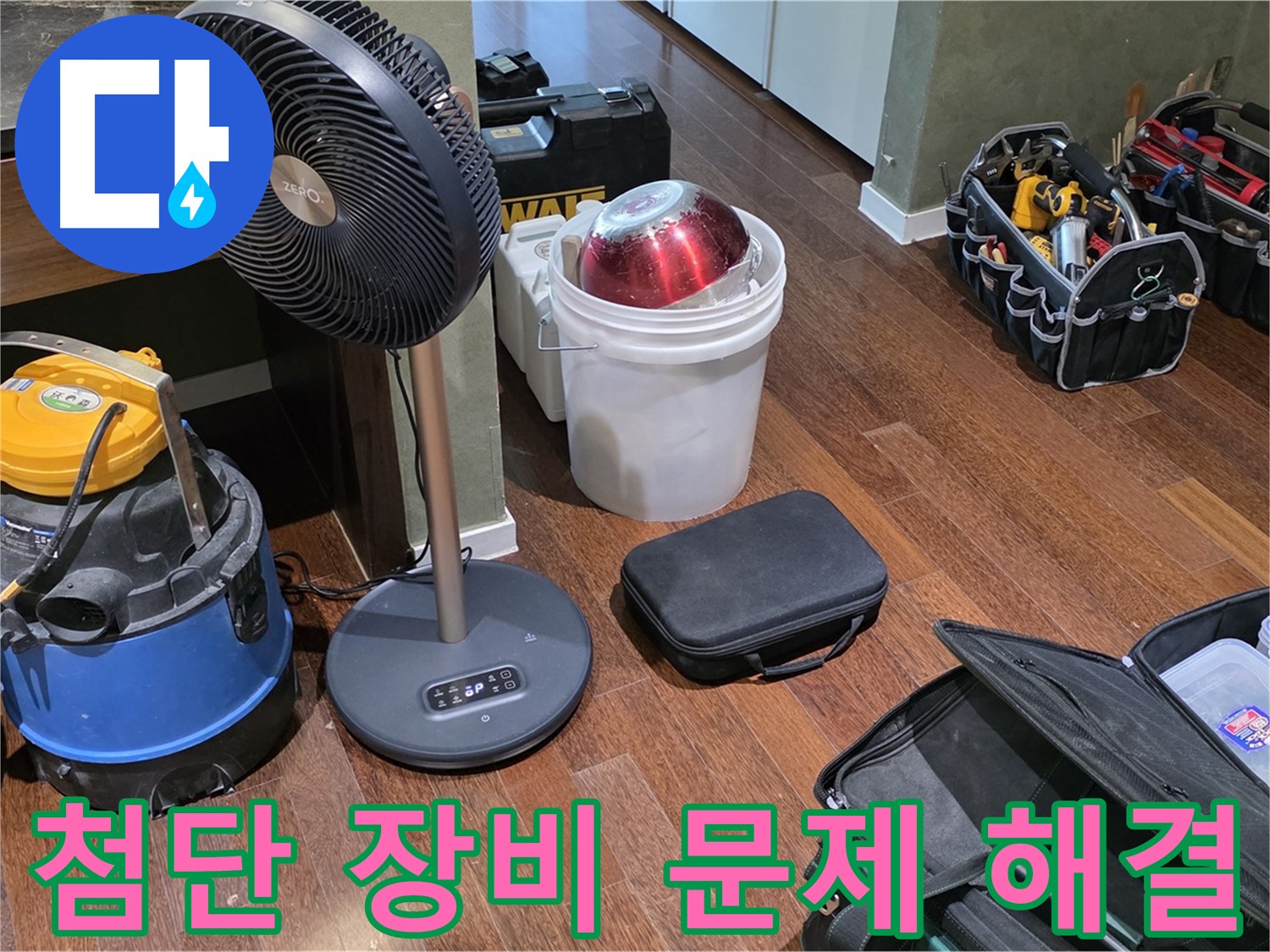 성남시 분당 누수 해결, 첨단 장비로 문제 해결 - 운중동 누수