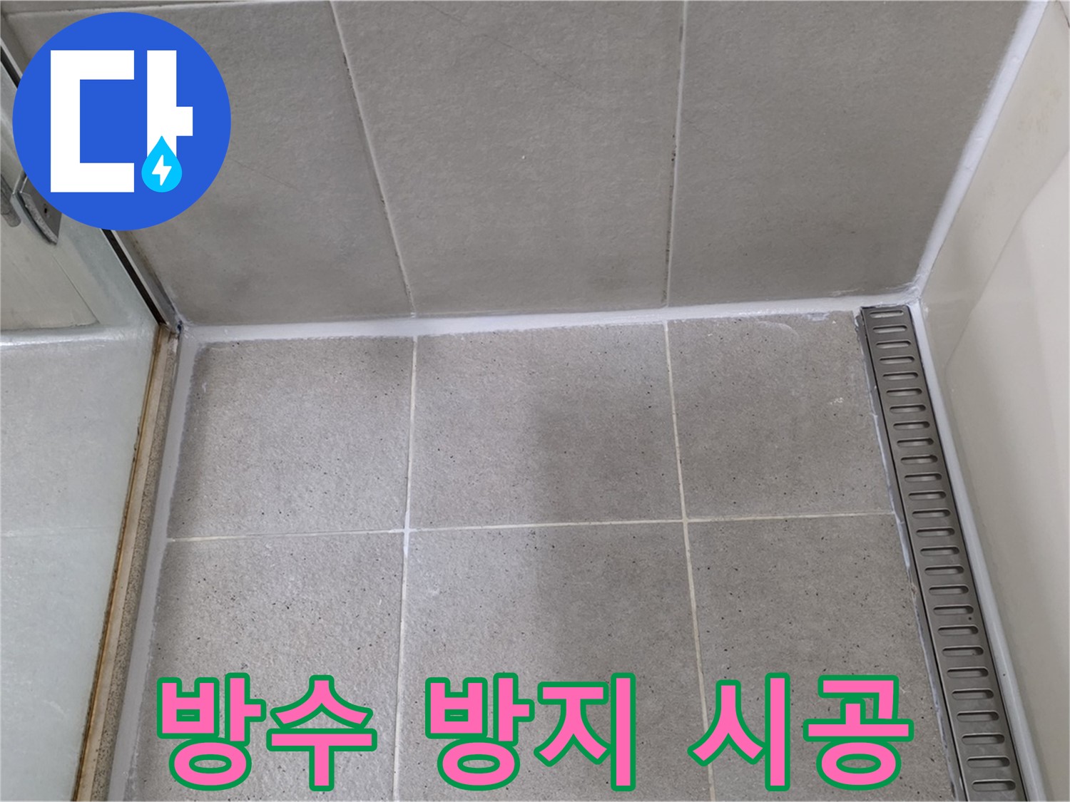 성남시 분당구 샤워부스 실리콘 손상 - 방수 및 곰팡이 방지 기능 실리콘 꼼꼼 시공