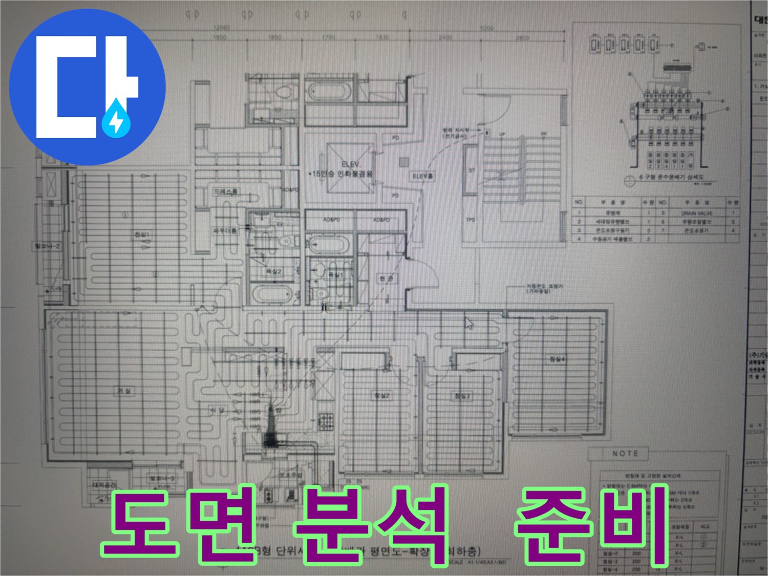 성남시 분당구 운중동 누수 - 도면 분석 준비 완료
