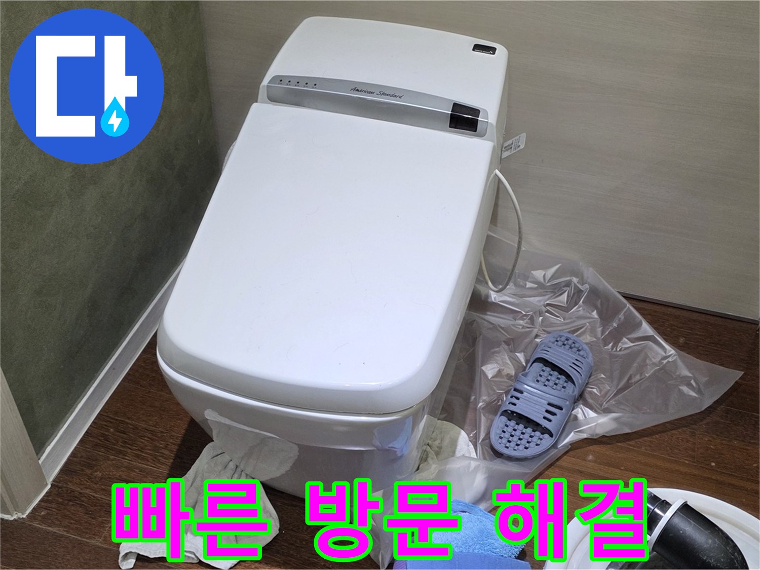 성남시 분당구 운중동 산운마을 604번지 변기 누수 - 빠른 방문으로 고객님의 불편을 최소화하며 누수 문제를 해결했습니다.