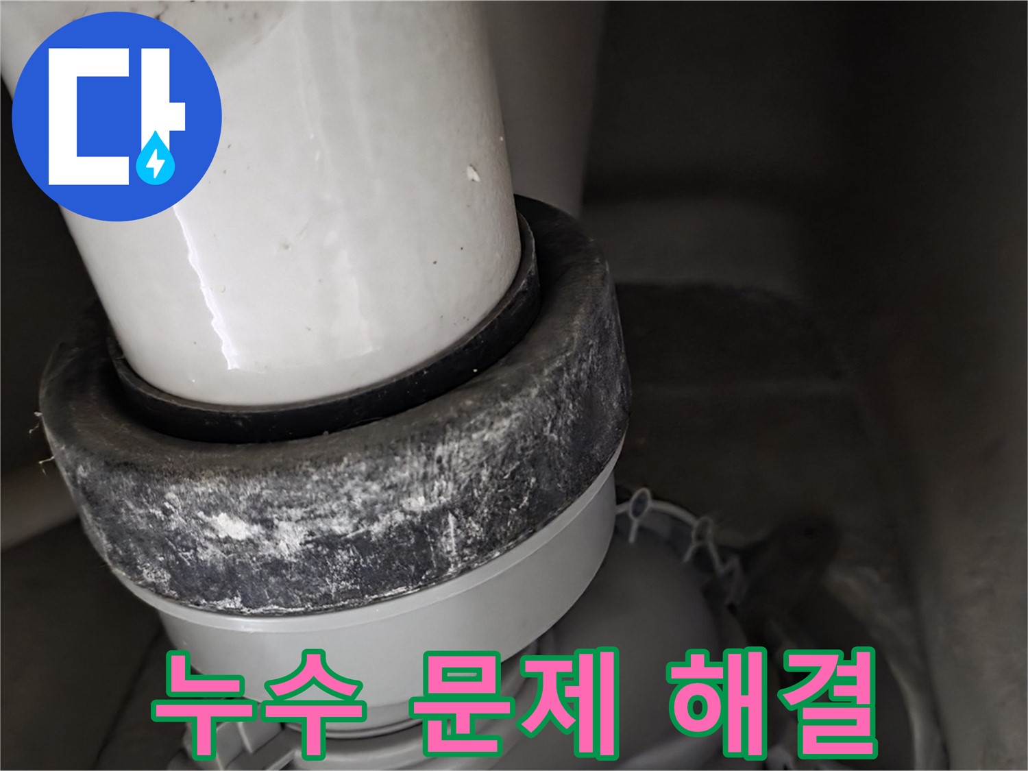 성남시 분당구 운중동 산운마을 변기 누수 - 누수 문제 완벽하게 해결