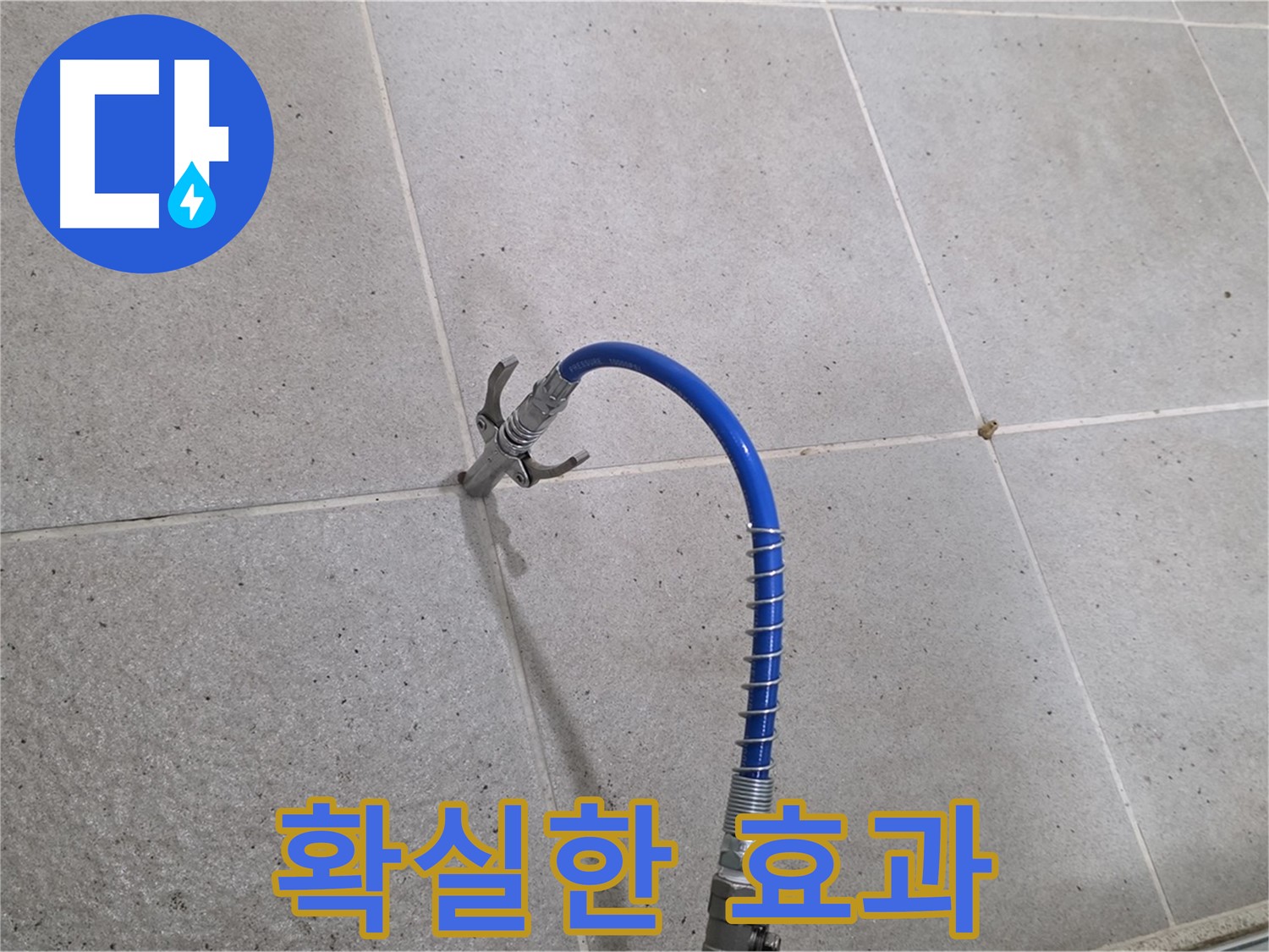 성남시 분당구 운중동 타일 누수 - 확실한 효과! 인젝션 시공으로 깔끔하게 해결 완료