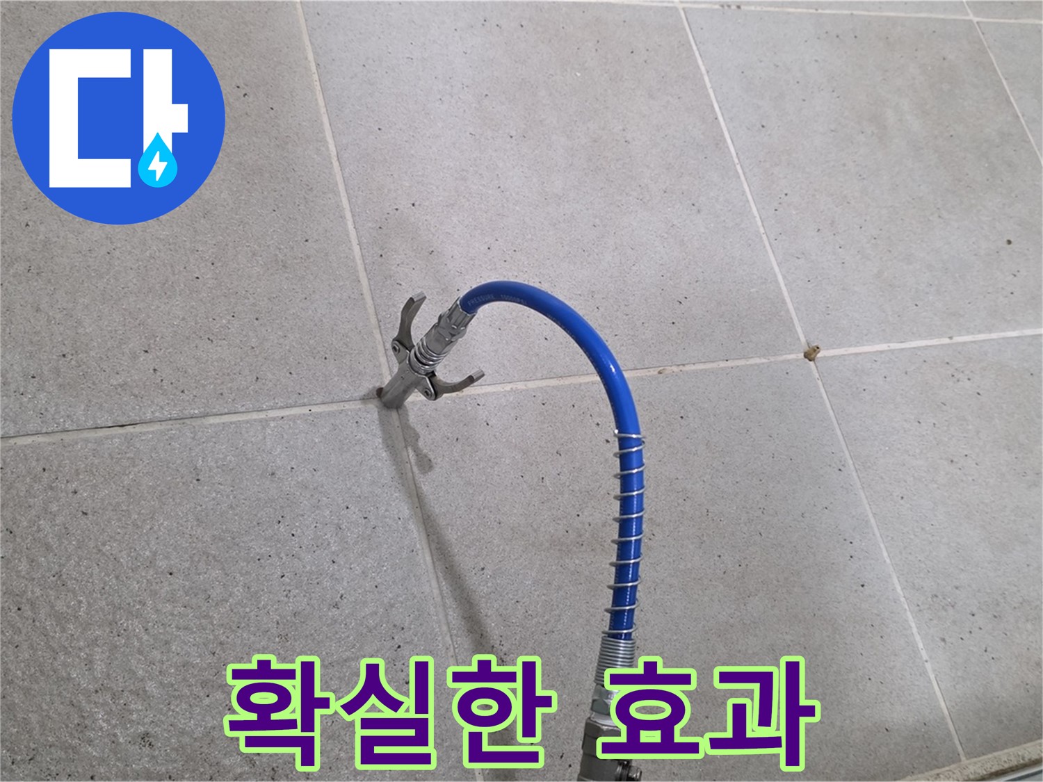 성남시 분당구 운중동 타일 누수 - 확실한 효과! 인젝션 시공으로 깔끔하게 해결 완료
