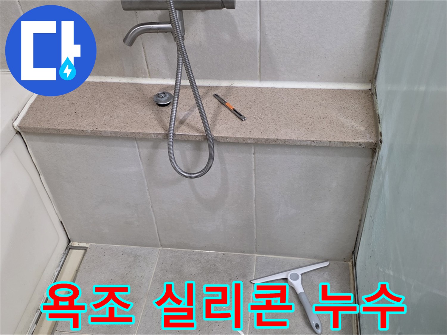 욕조 - 실리콘 - 누수 - 문제 해결을 위한 전문가의 점검 모습