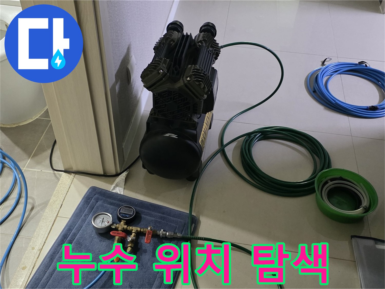 운중동 6단지 누수 공사 - 공압 검사로 정확하게 누수 위치를!