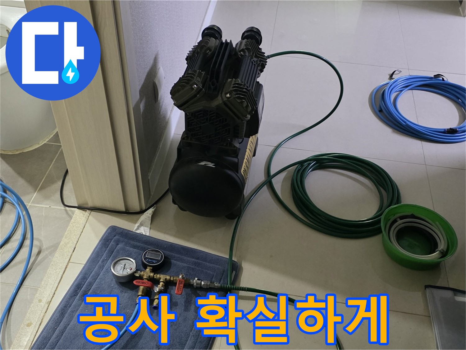운중동 6단지 누수 공사 - 공압 검사로 확실하게 시공