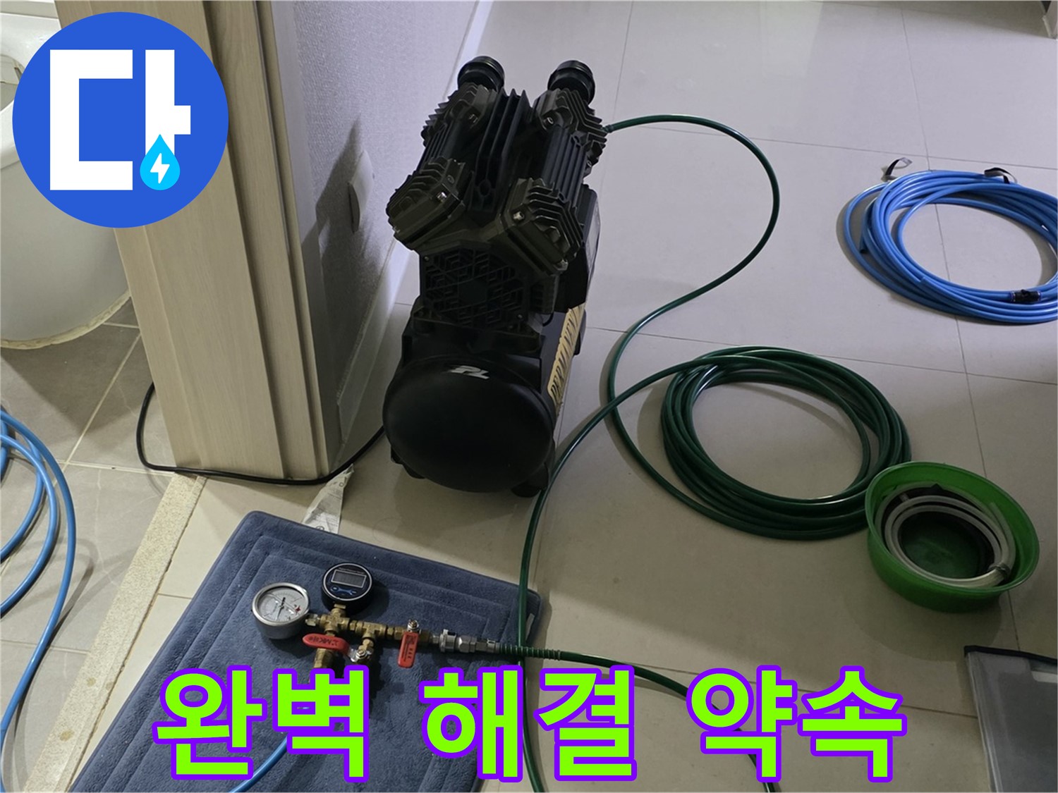 운중동 6단지 누수 - 꼼꼼한 압력 검사로 완벽하게 해결!