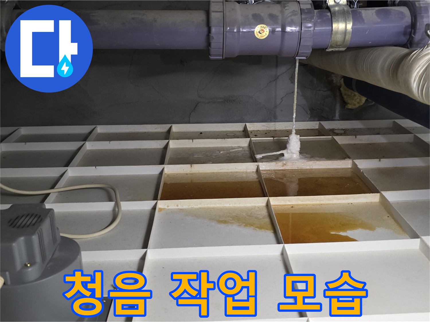 운중동 산운로 121 산운마을 6단지에서 누수 원인 파악을 위한 청음 작업을 하는 모습 - 작은 소리도 놓치지 않습니다.