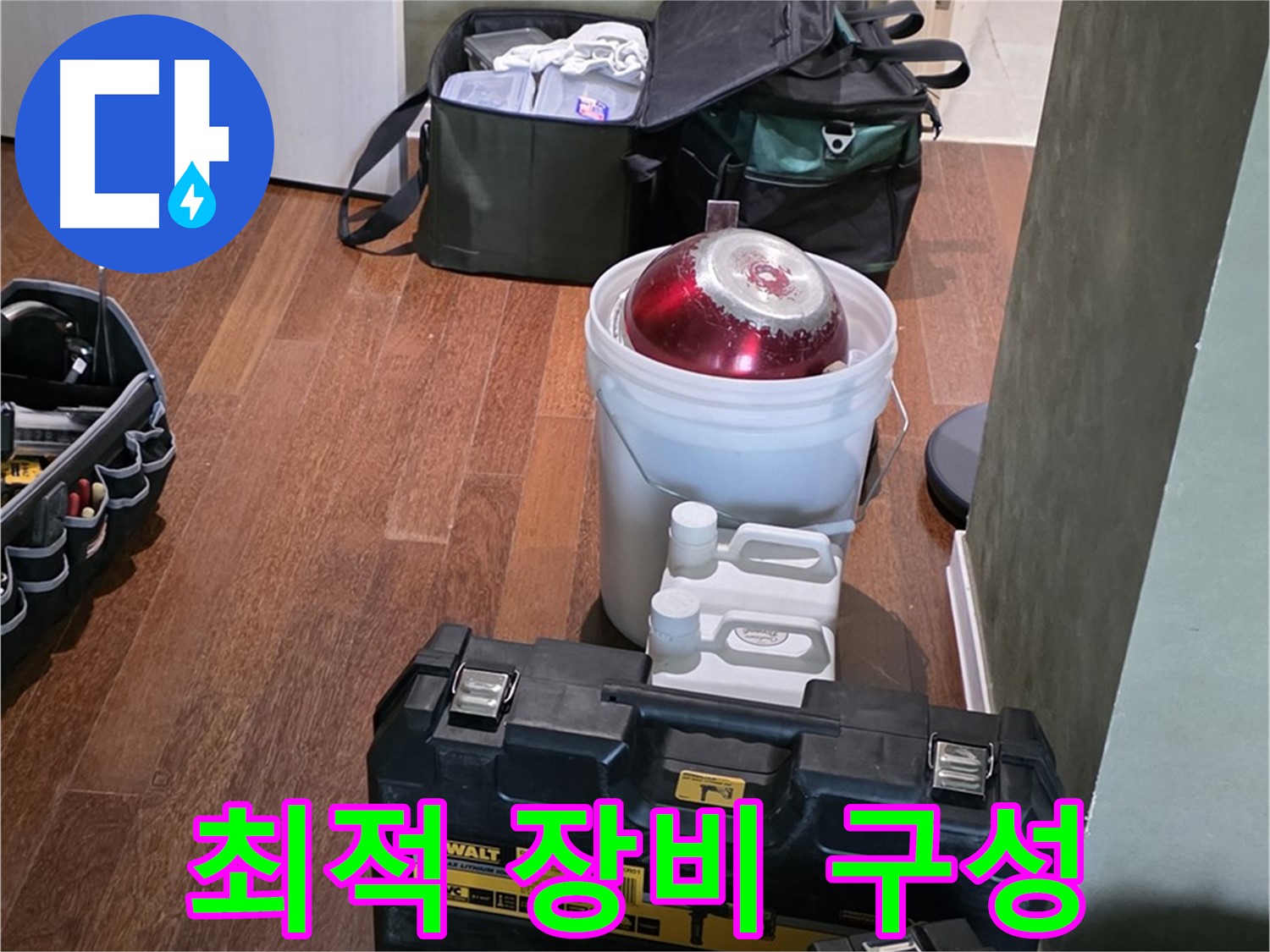 운중동 산운마을 6단지 - 누수 해결 위한 최적 장비 구성 완료 - 맡겨만 주세요