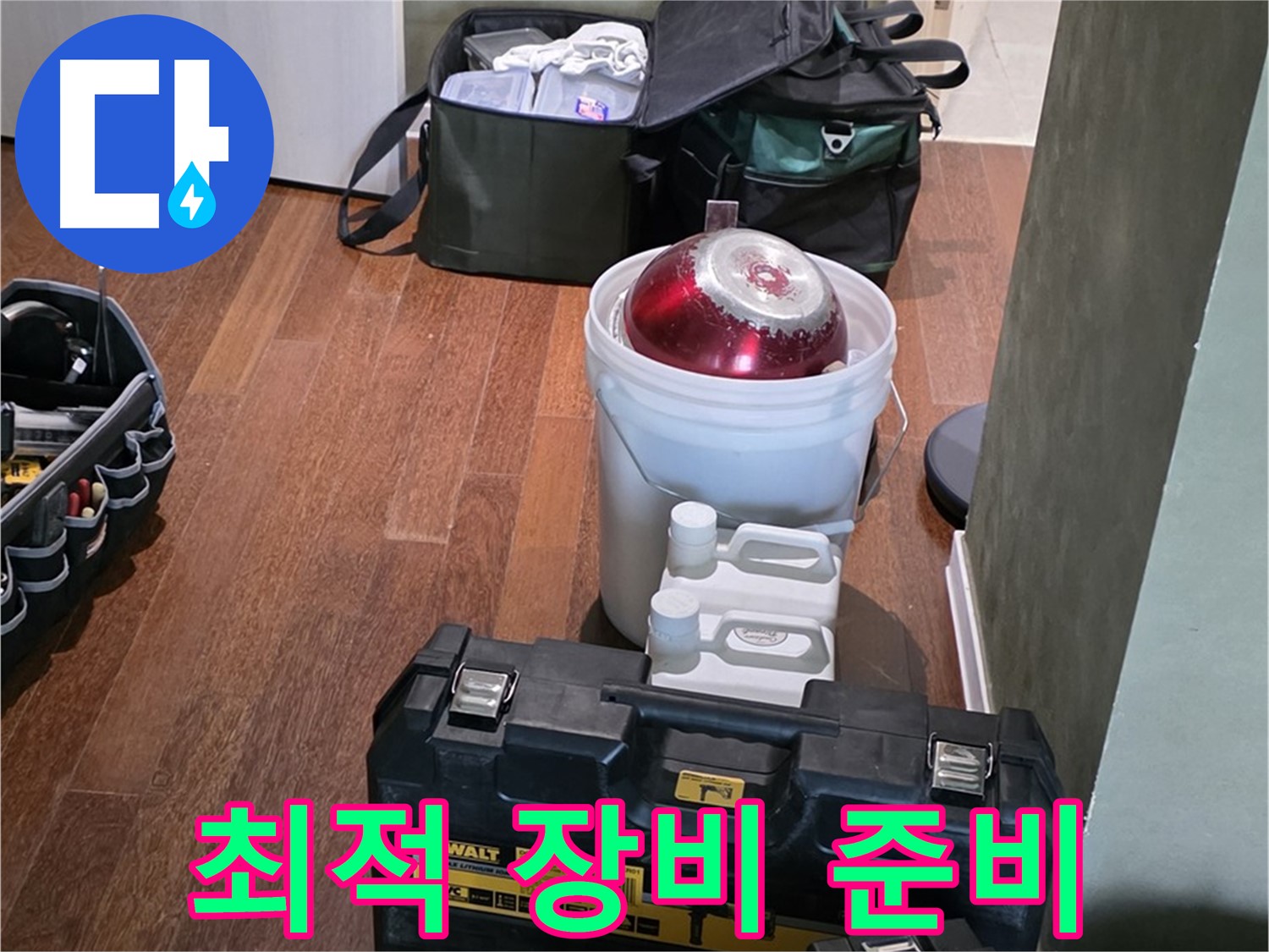 운중동 산운마을 6단지 - 누수 해결을 위한 최적 장비 완벽 준비 완료